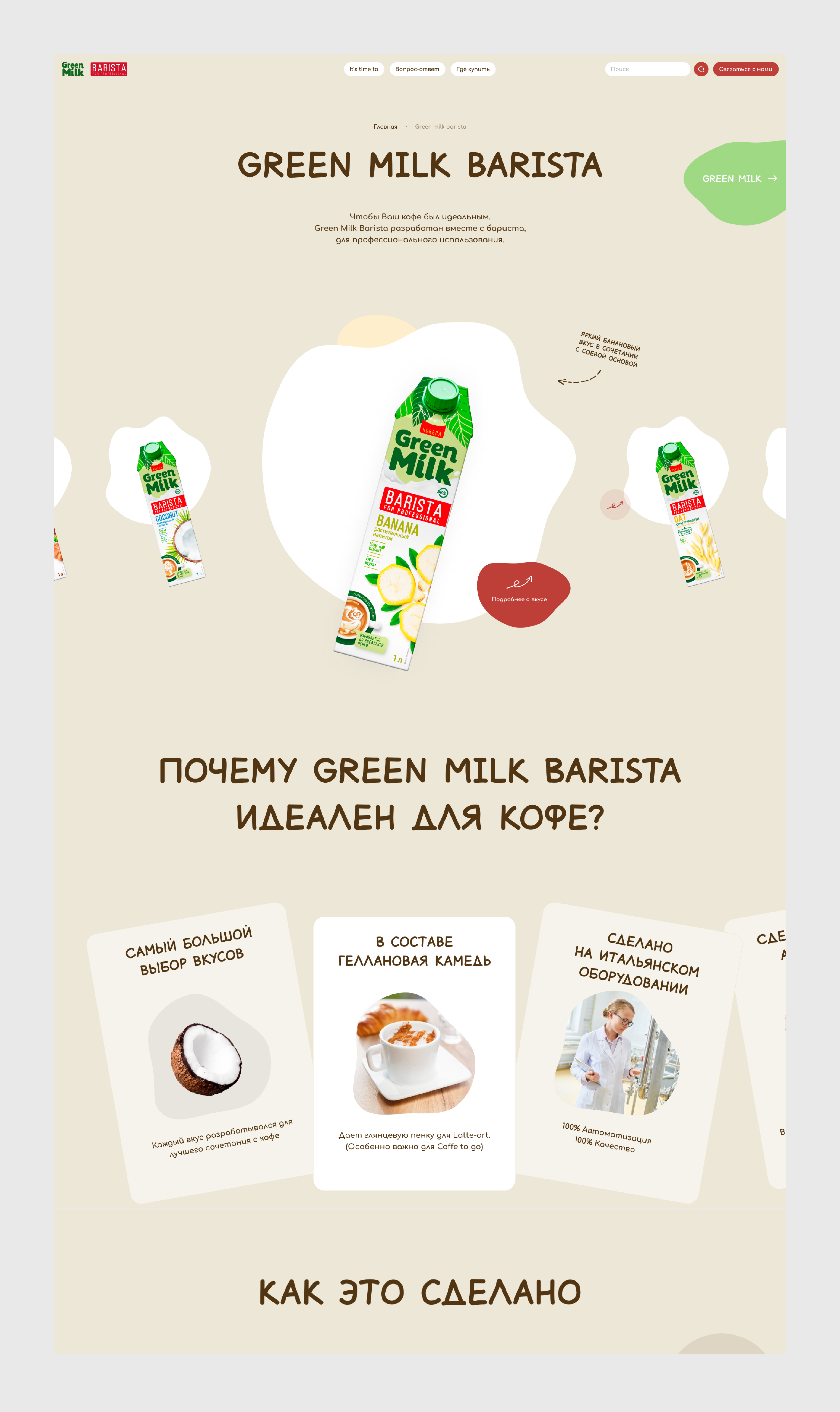 Производитель растительных напитков Green Milk