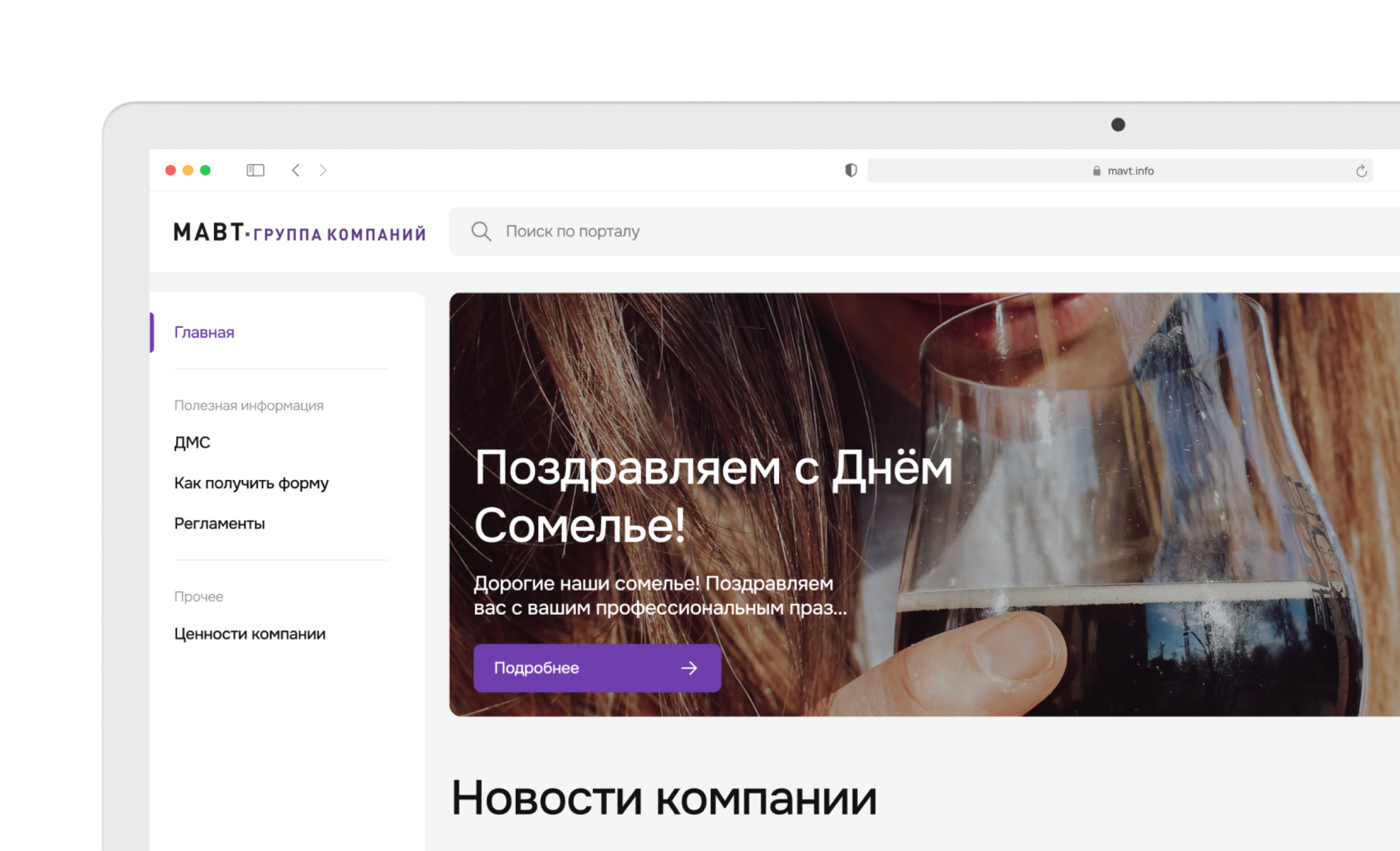 IT-компания Xpage I Корпоративный портал для сотрудников МАВТ