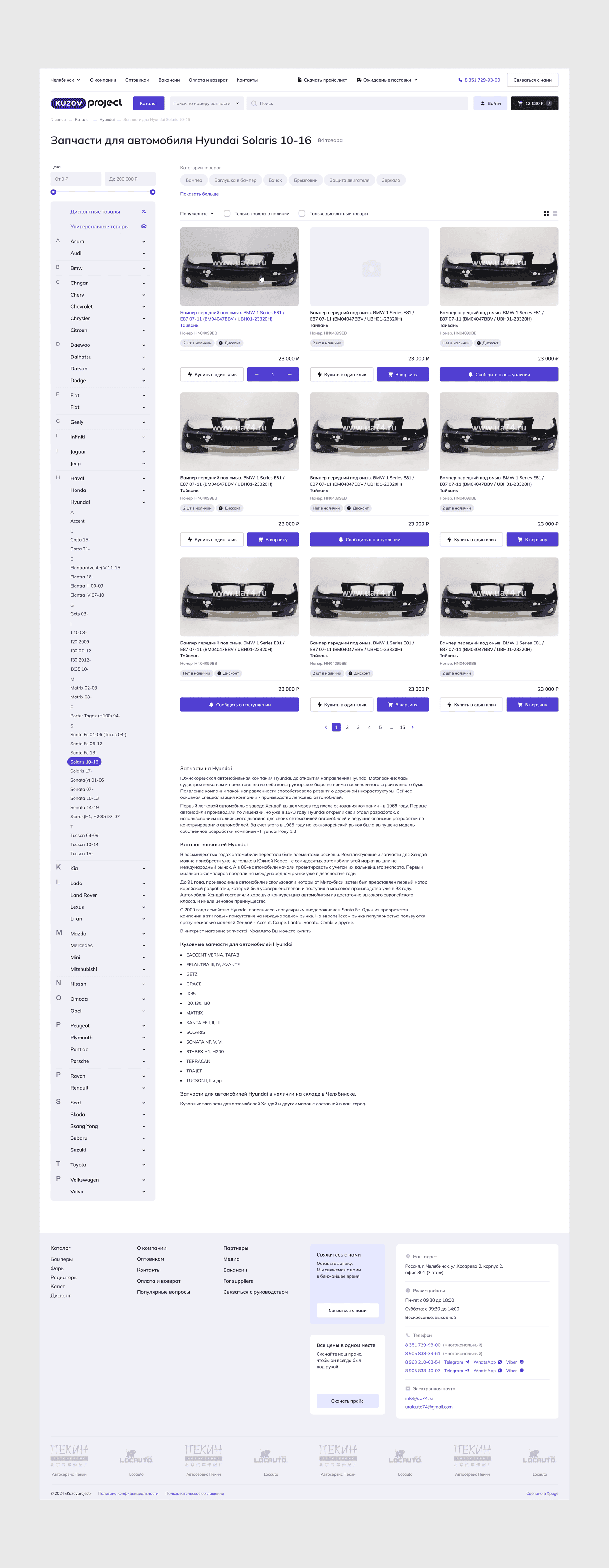 Магазин автозапчастей Kuzovproject