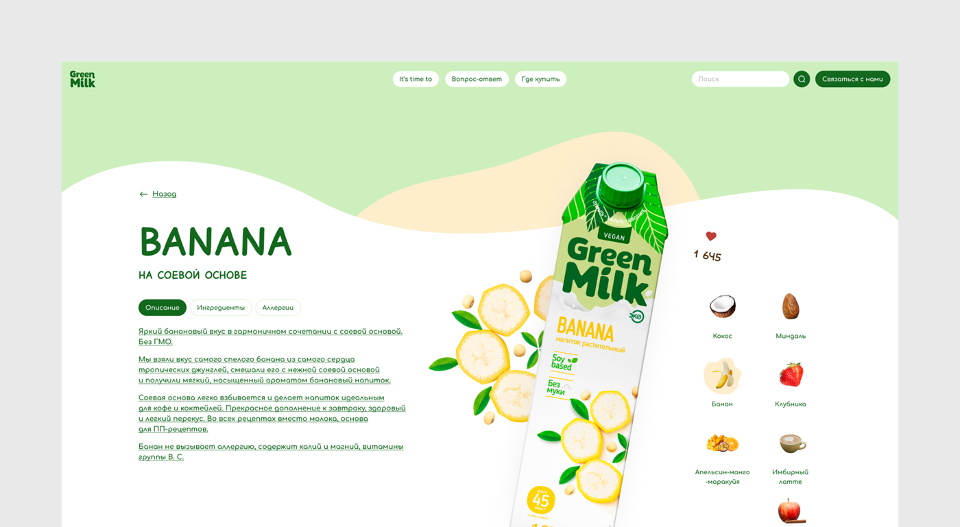 Производитель растительных напитков Green Milk