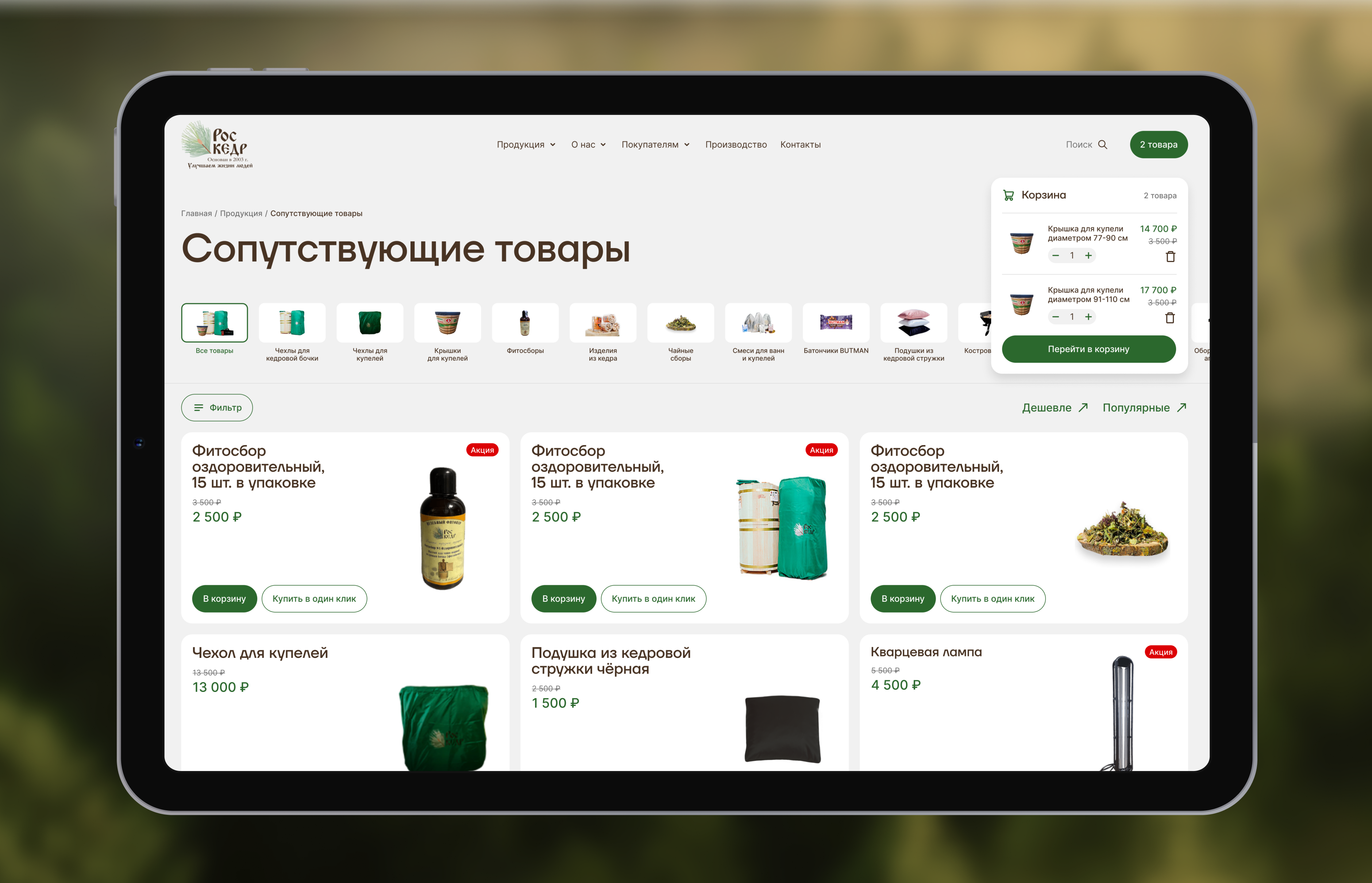 Сайт производственной компании «Роскедр»