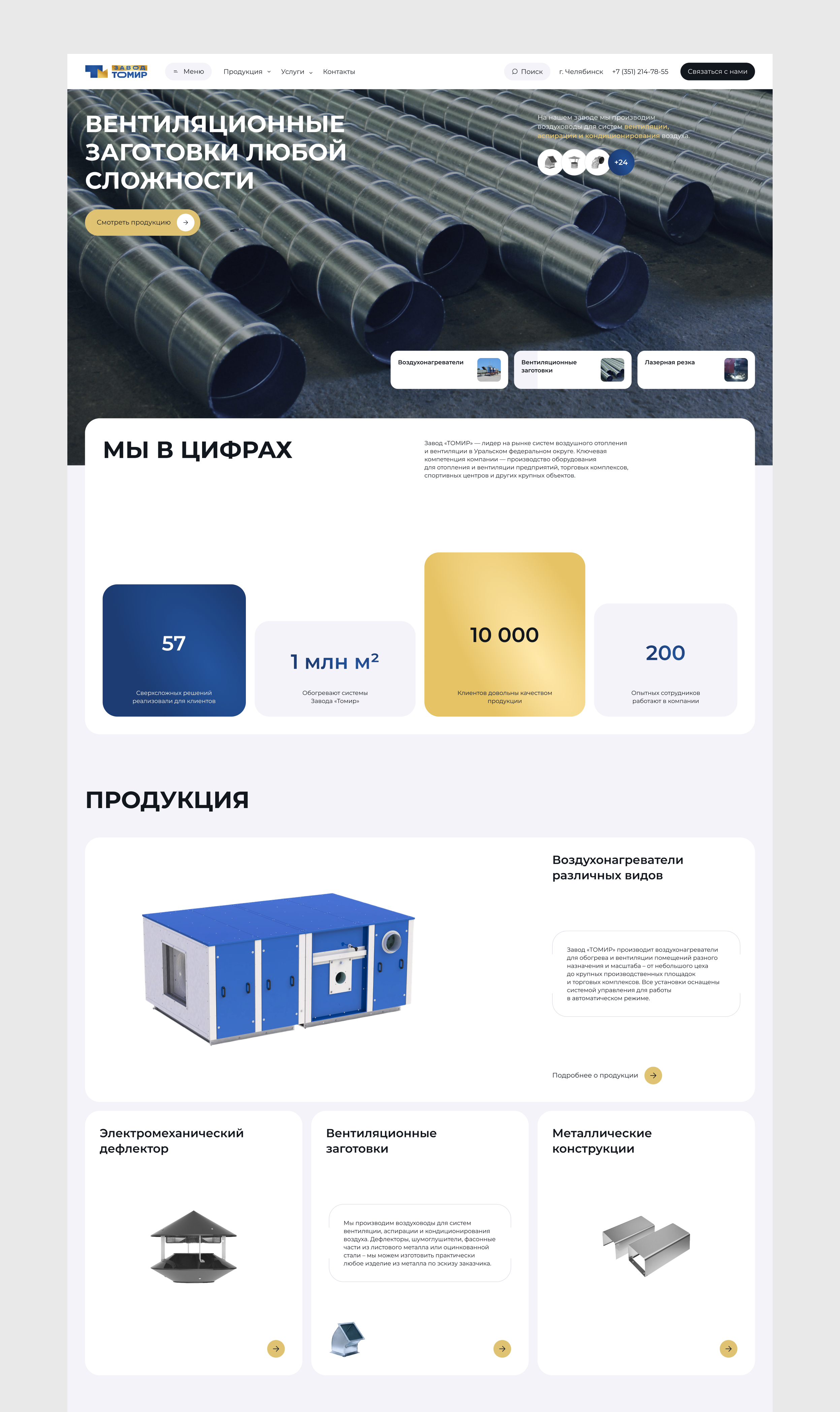 Завод «ТОМИР»