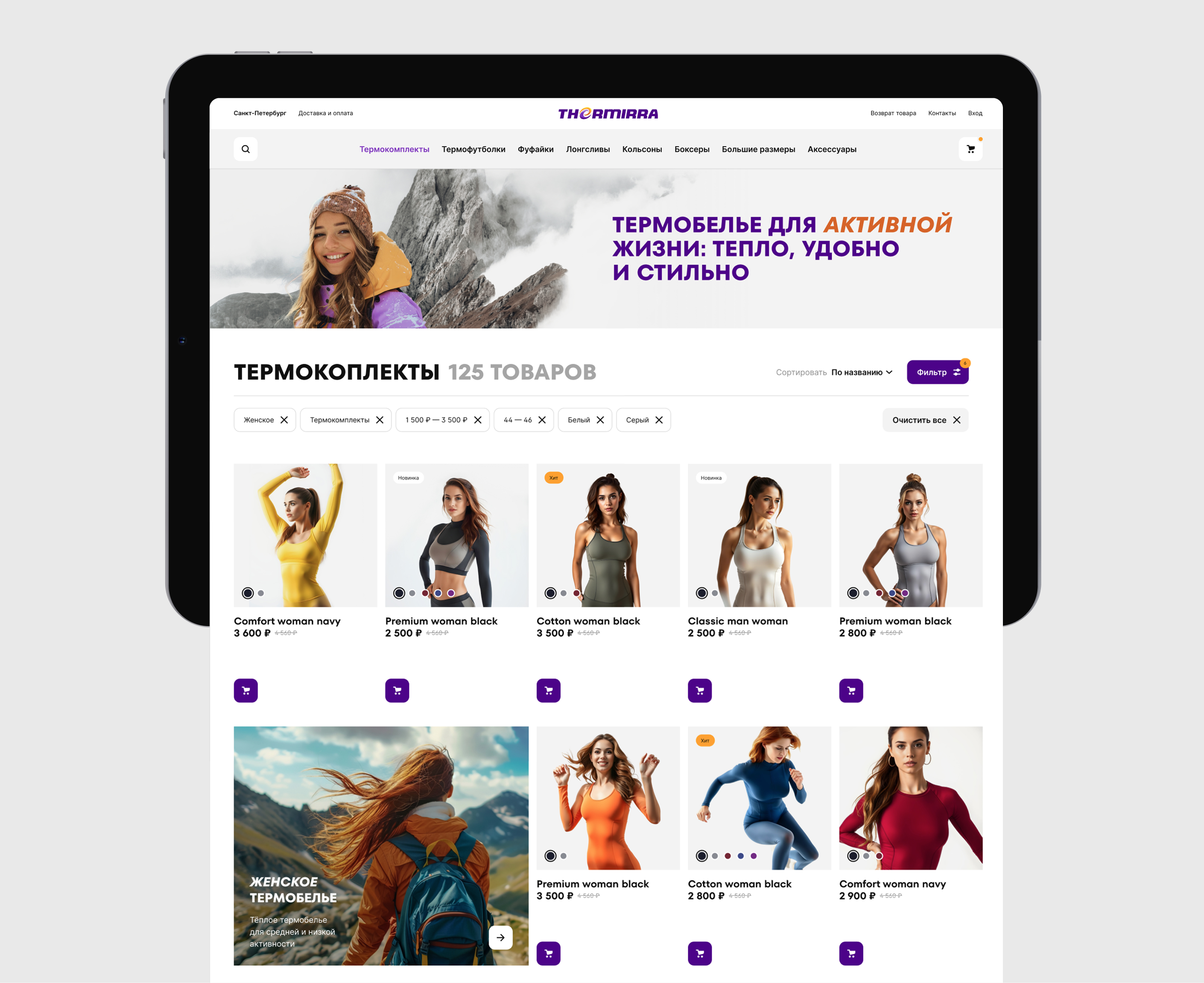 Интернет-магазин термобелья «Thermirra»