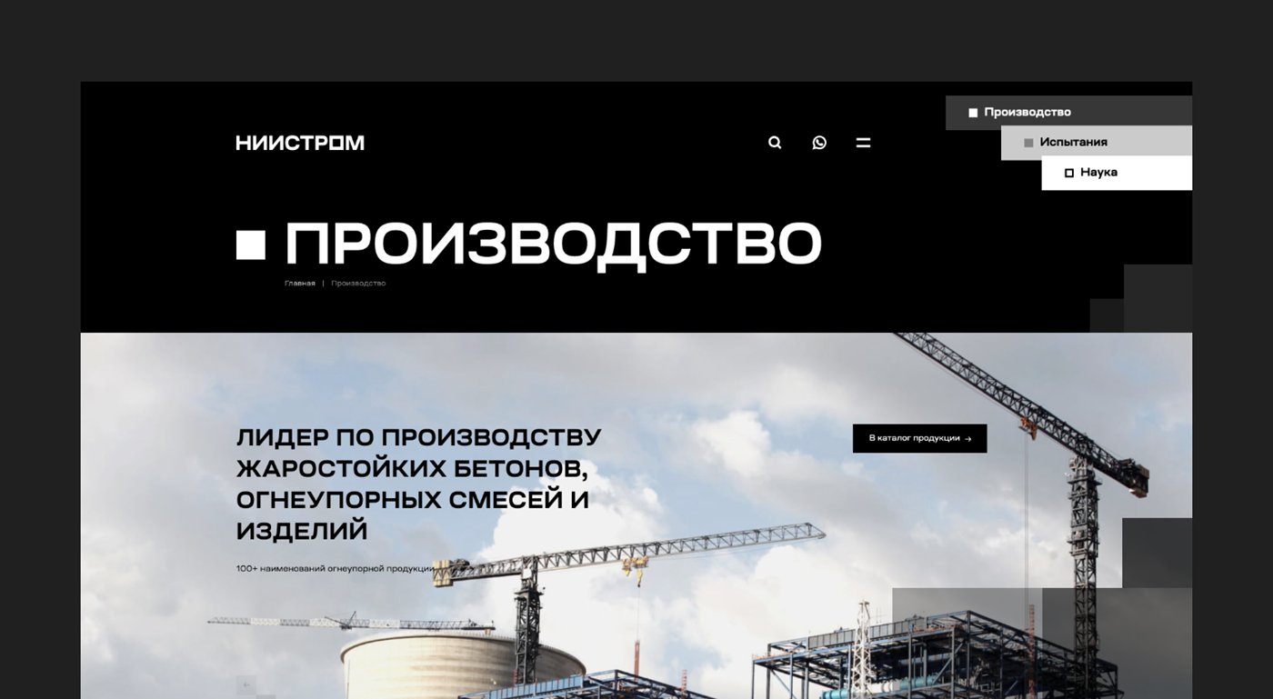 Научно-исследовательский институт строительных материалов