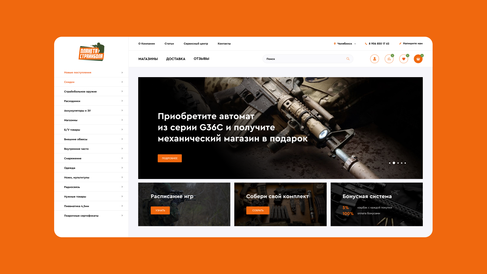 Интернет-магазин страйкбольного оборудования Strikeplanet