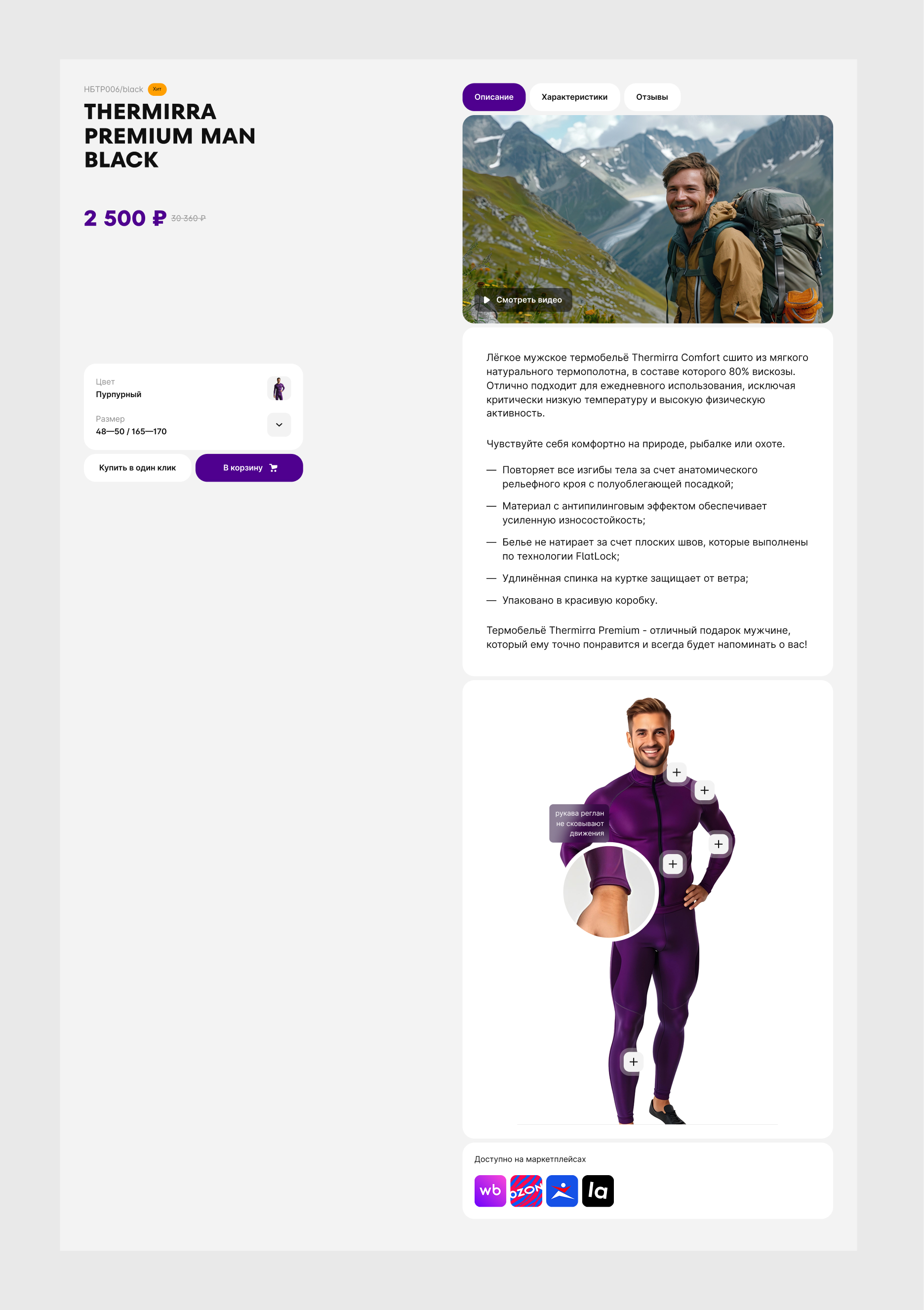 Интернет-магазин термобелья «Thermirra»