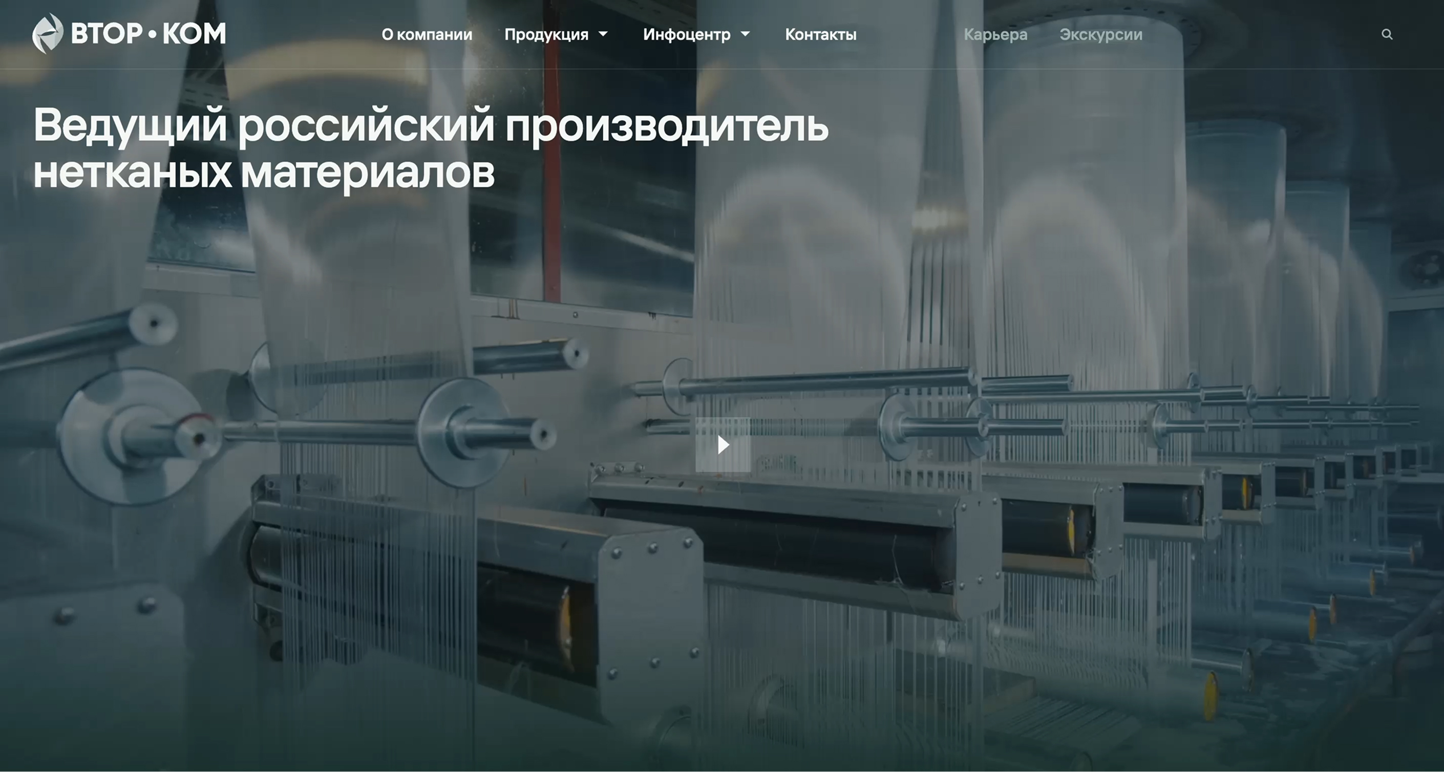 Редизайн сайта производственной компании «Втор-Ком»