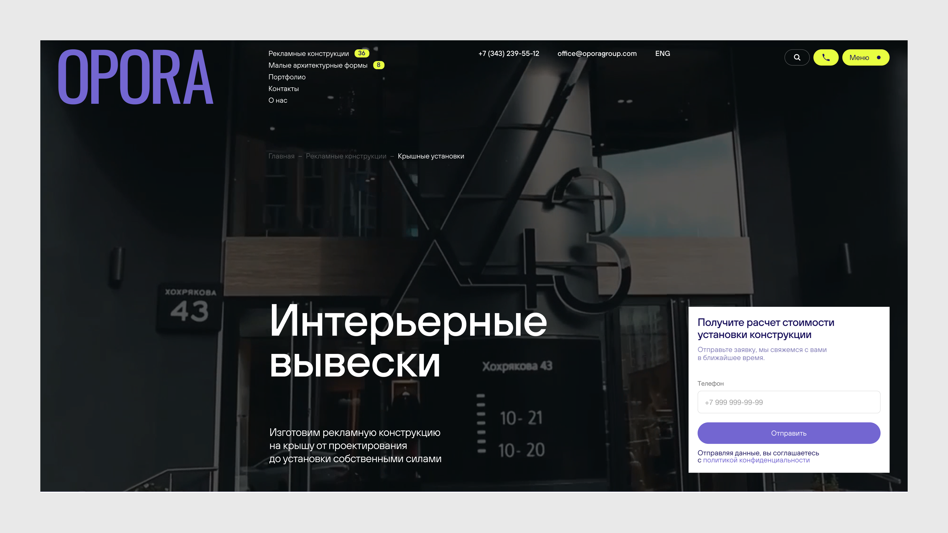 Производственная группа «ОПОРА»