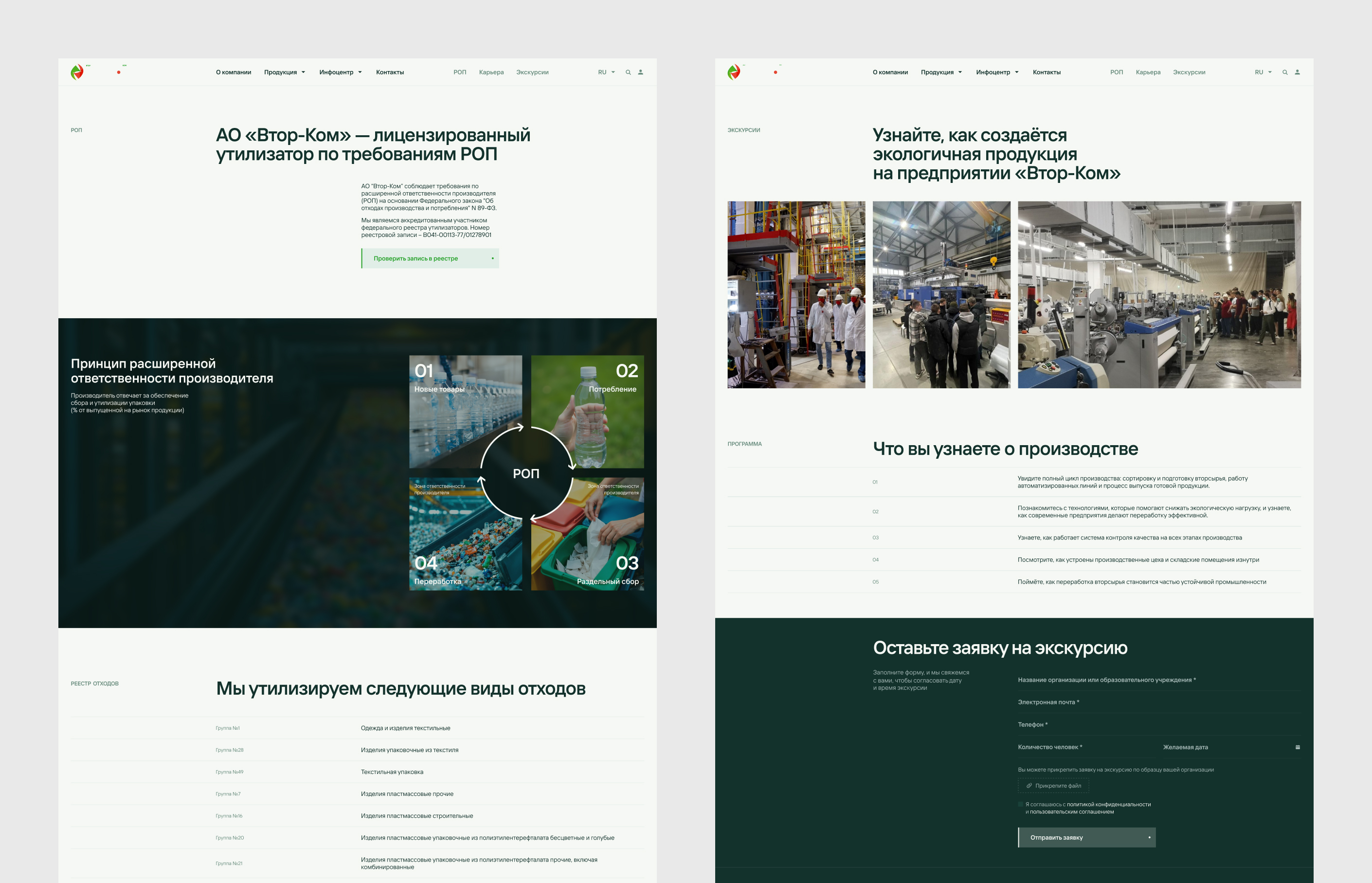 Редизайн сайта производственной компании «Втор-Ком»