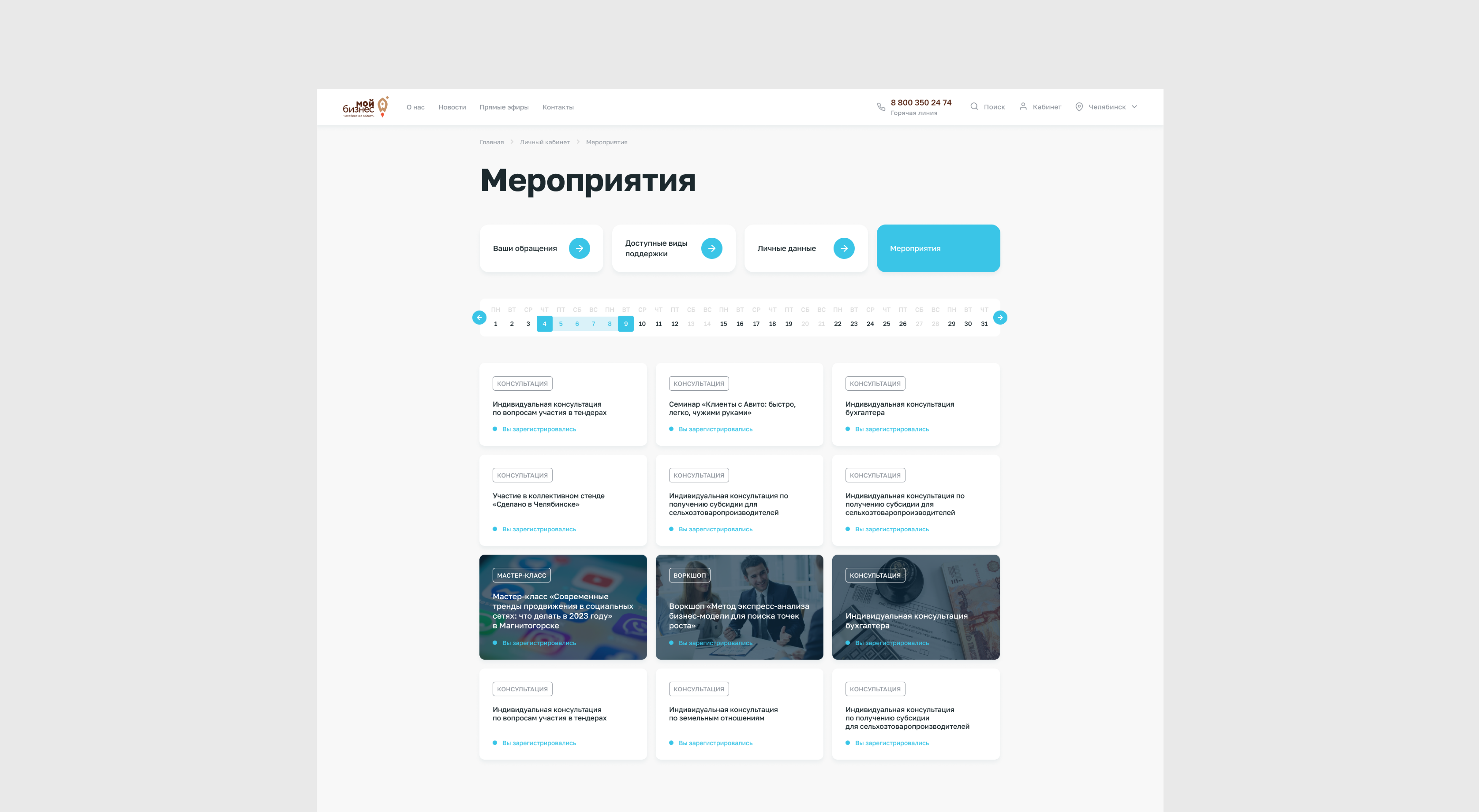 Центры «Мой бизнес»
