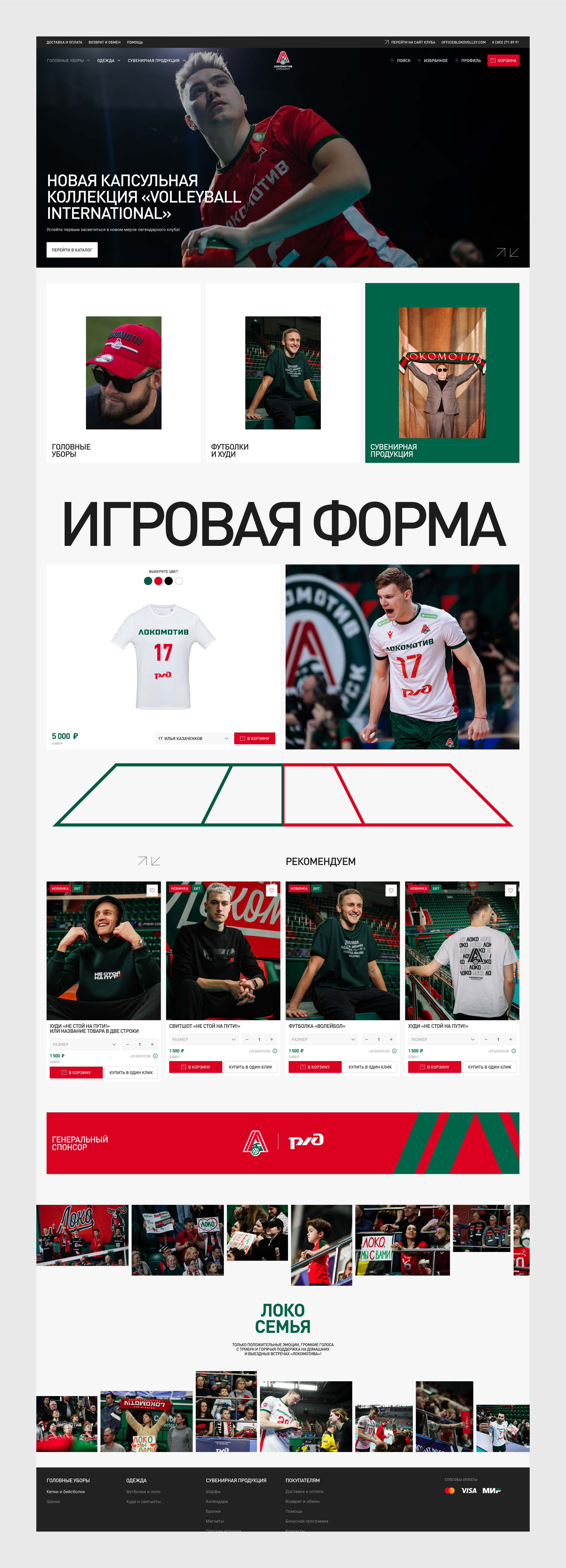 Волейбольный клуб «Локомотив»