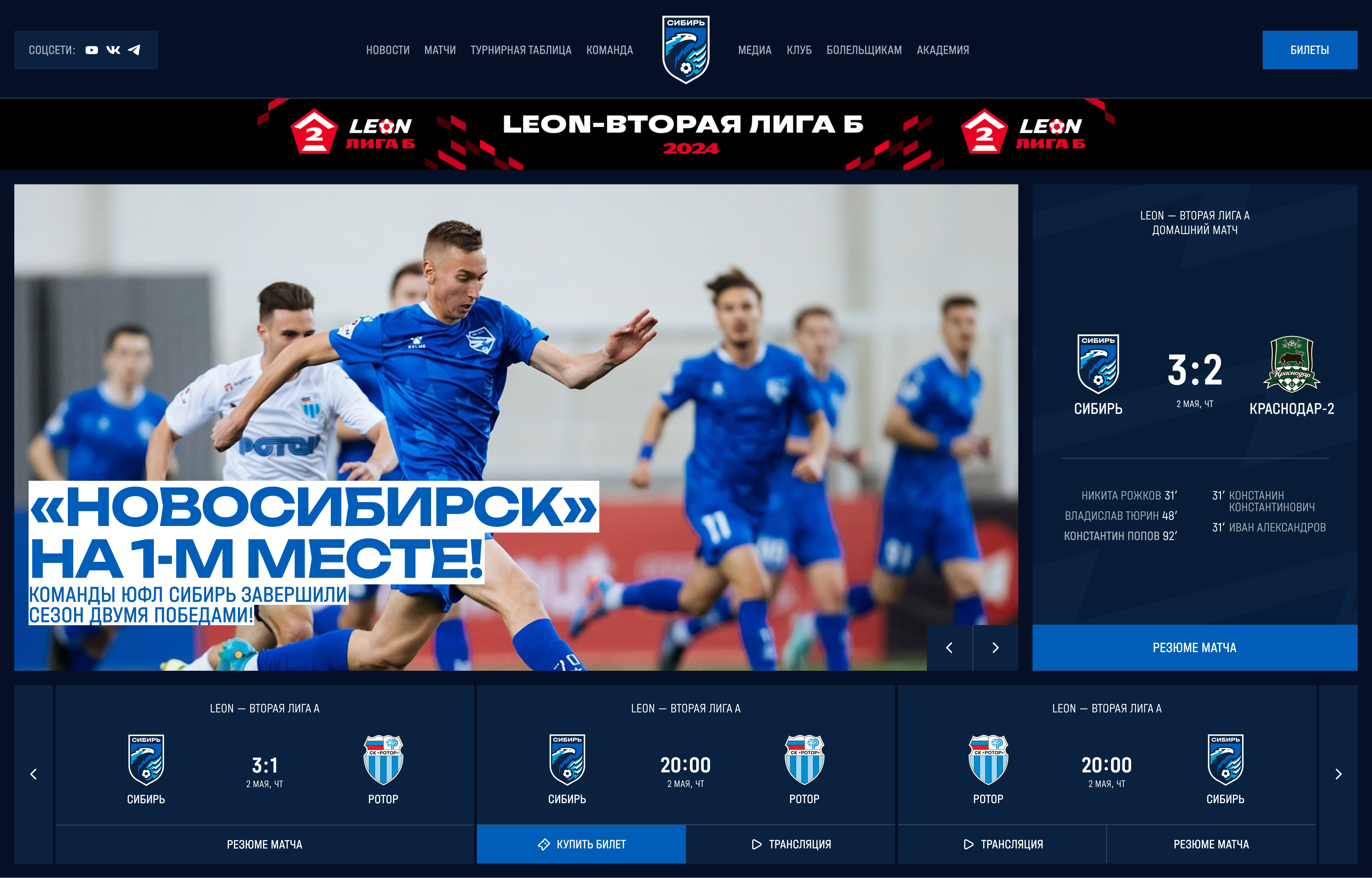 Футбольный клуб «Сибирь»