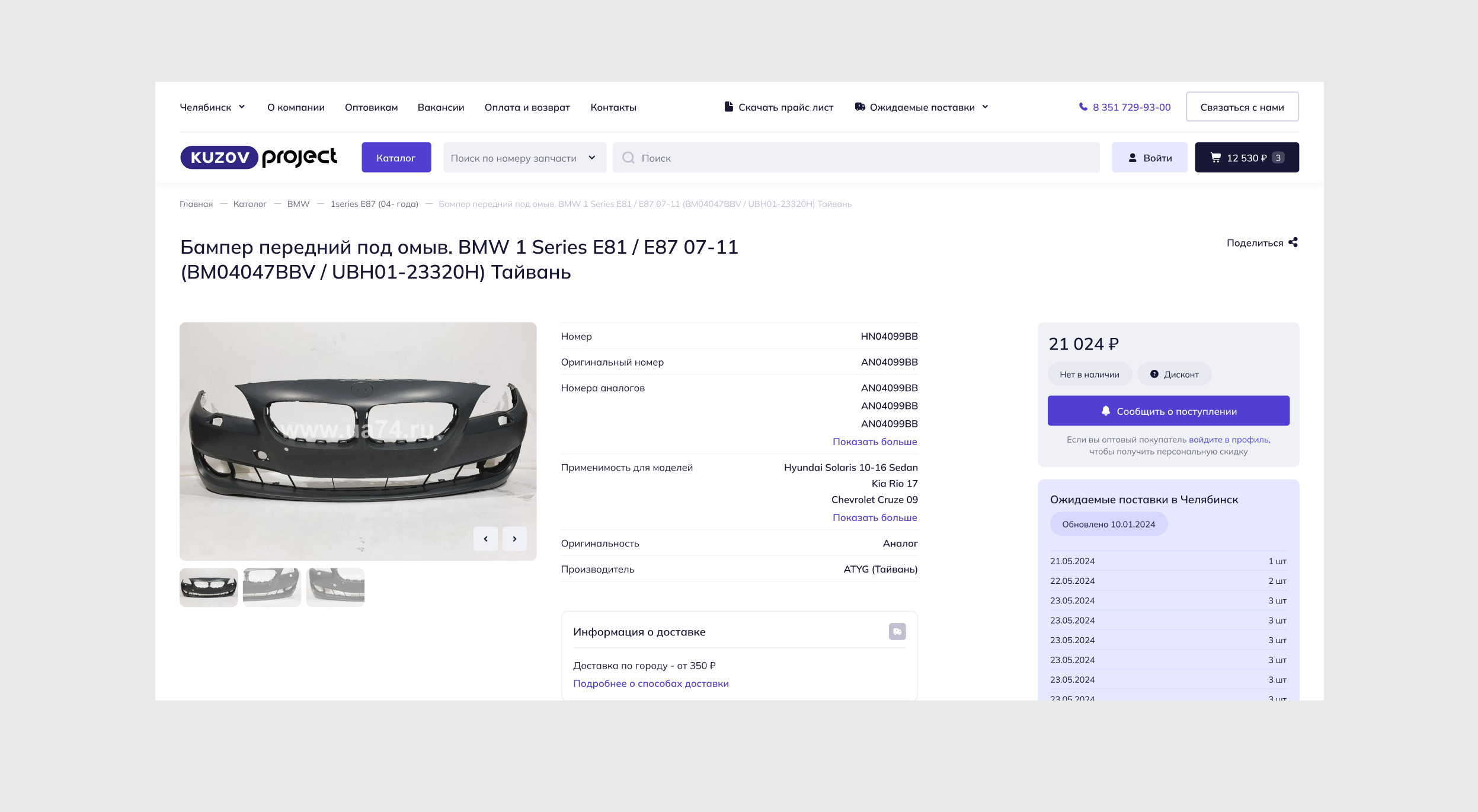 Магазин автозапчастей Kuzovproject