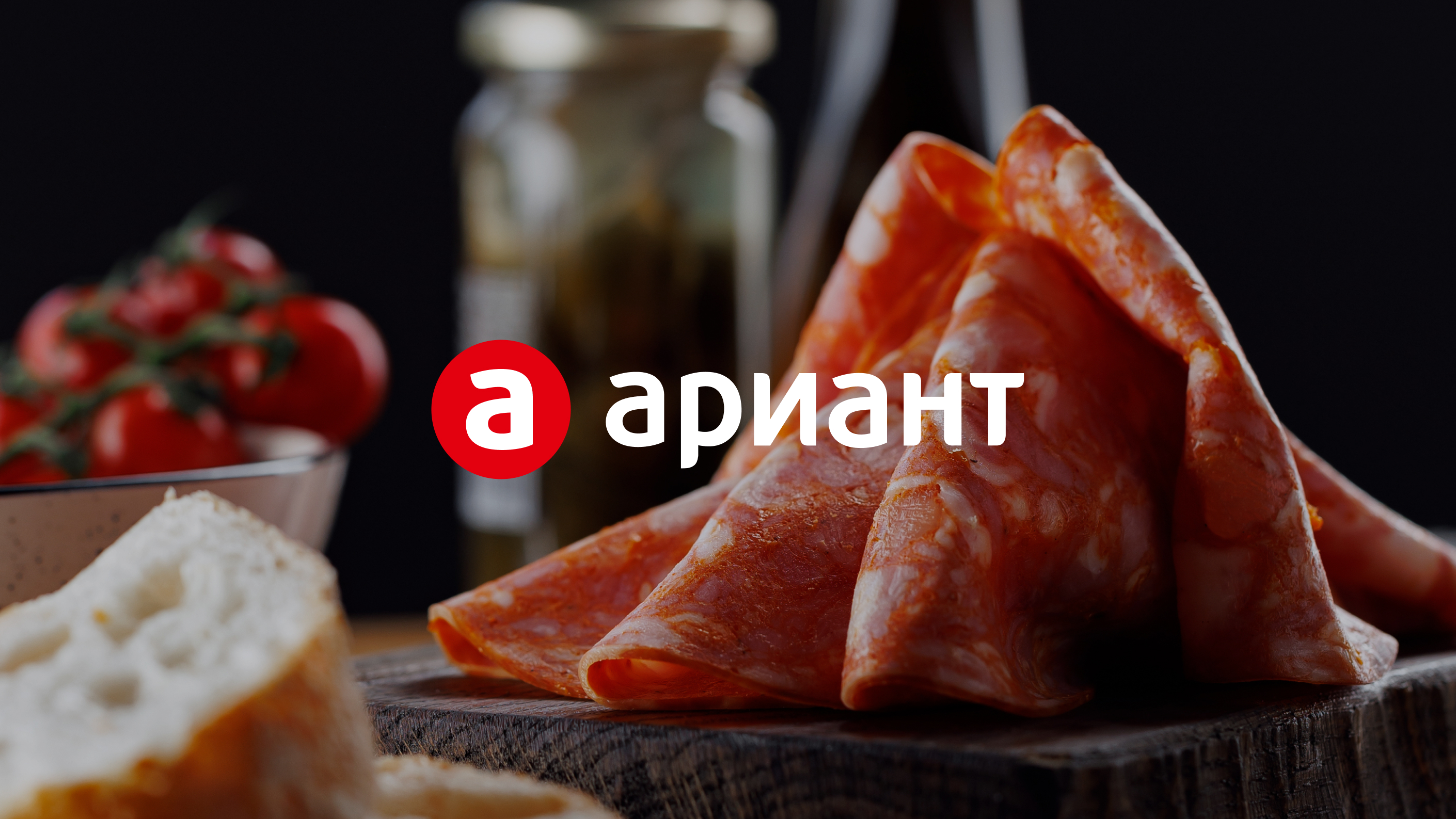 Ариант