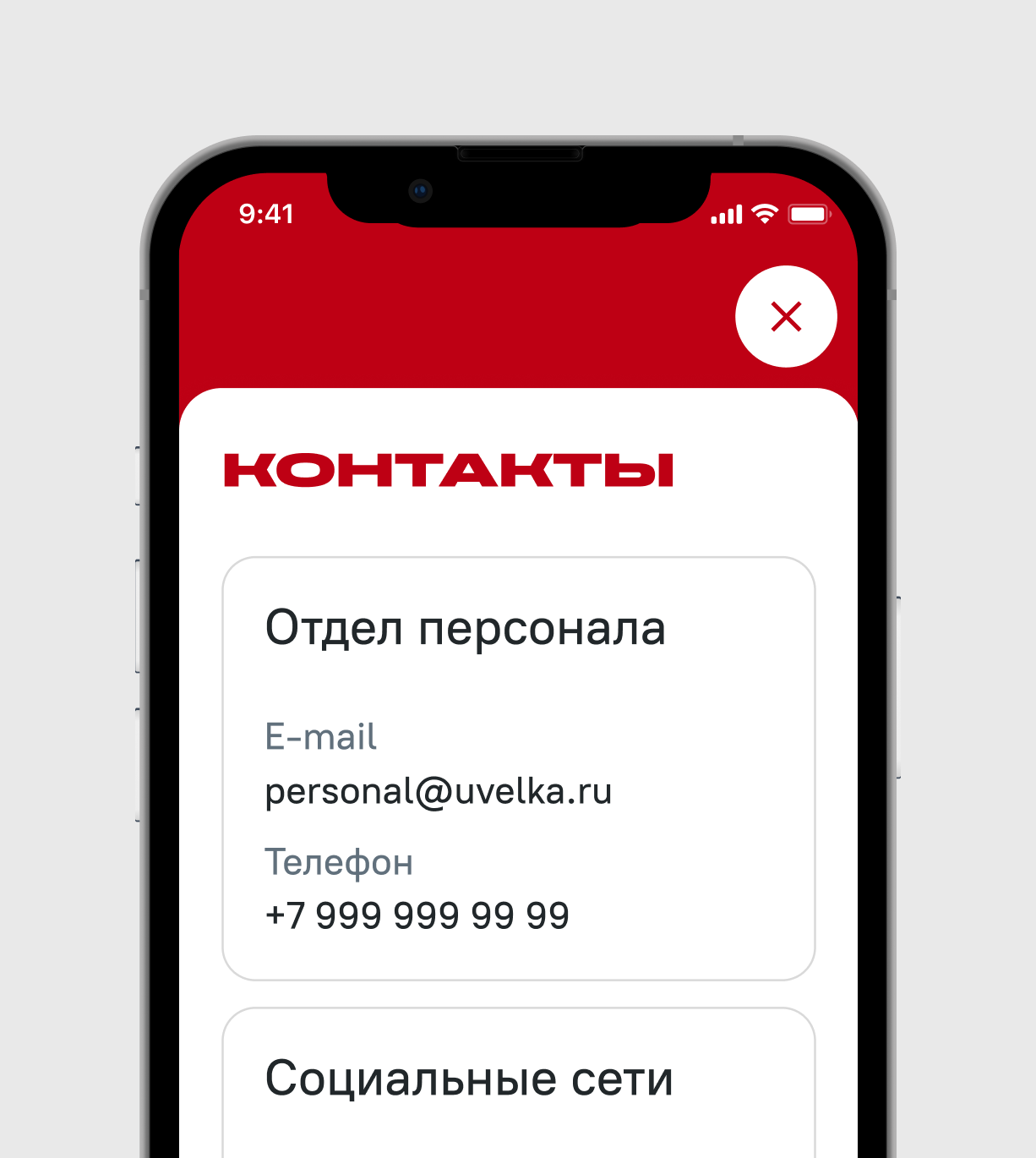 HR-сайт для компании «Увелка»