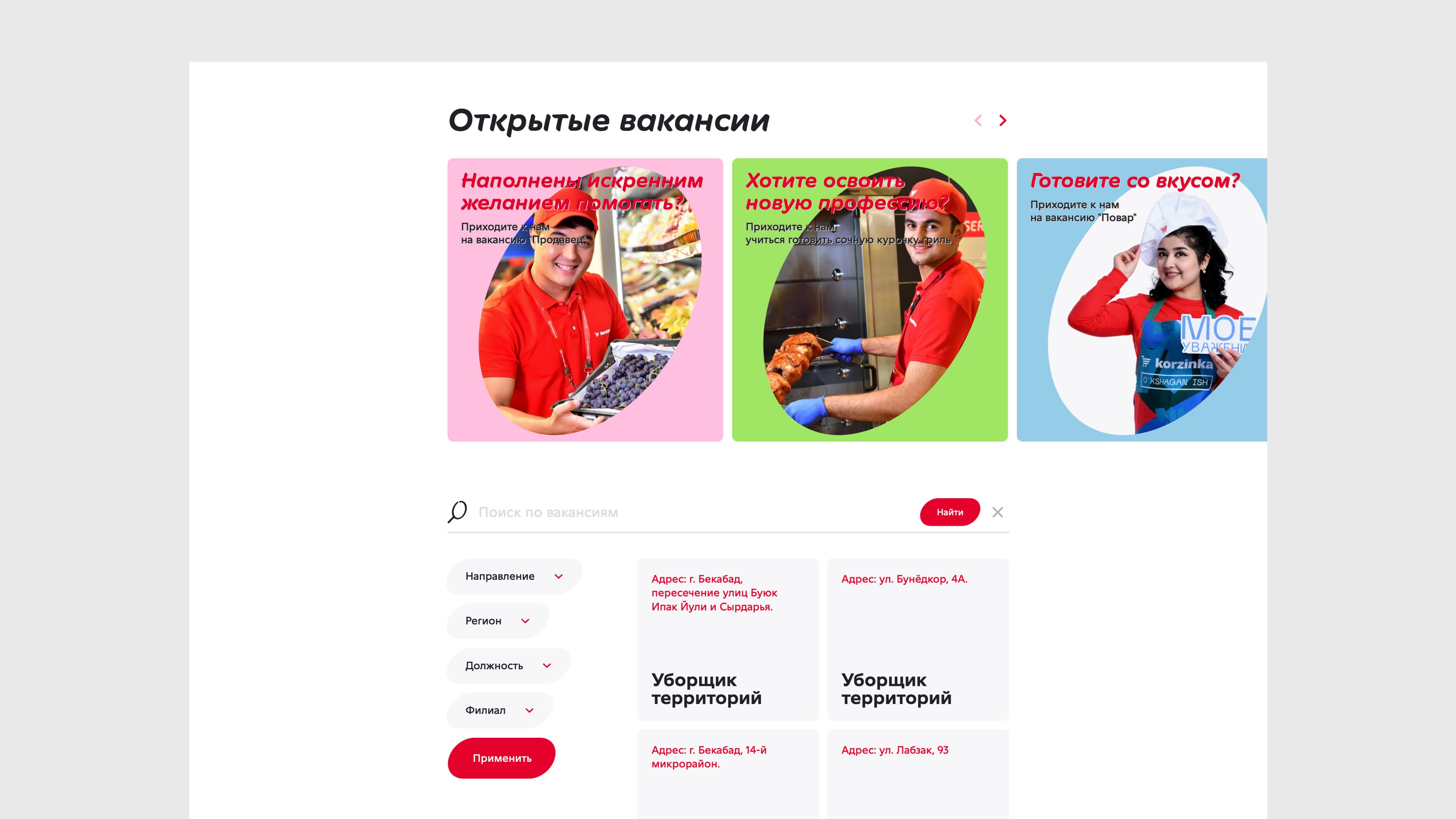 Сеть супермаркетов Узбекистана «Корзинка»