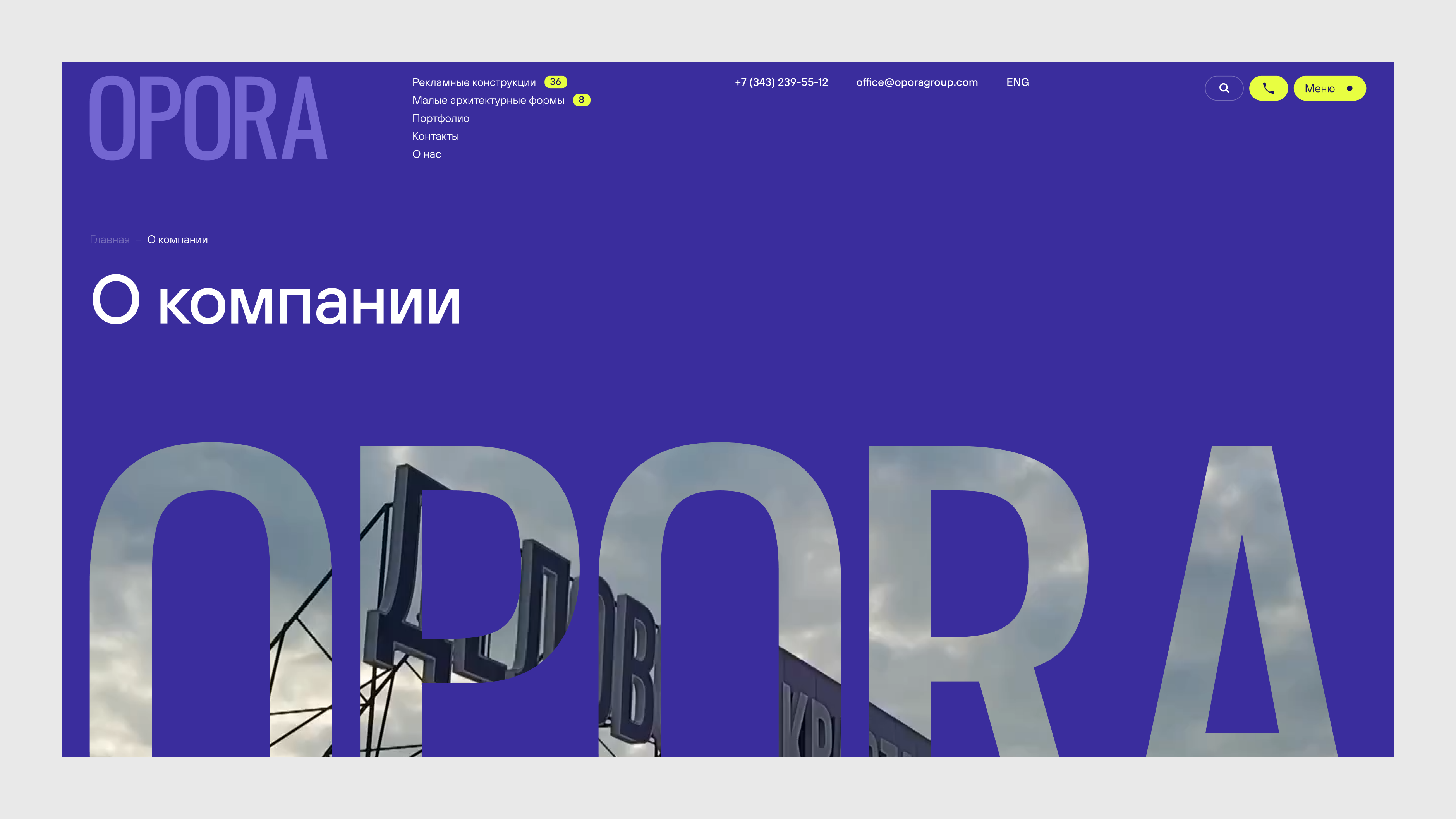 Производственная группа «ОПОРА»