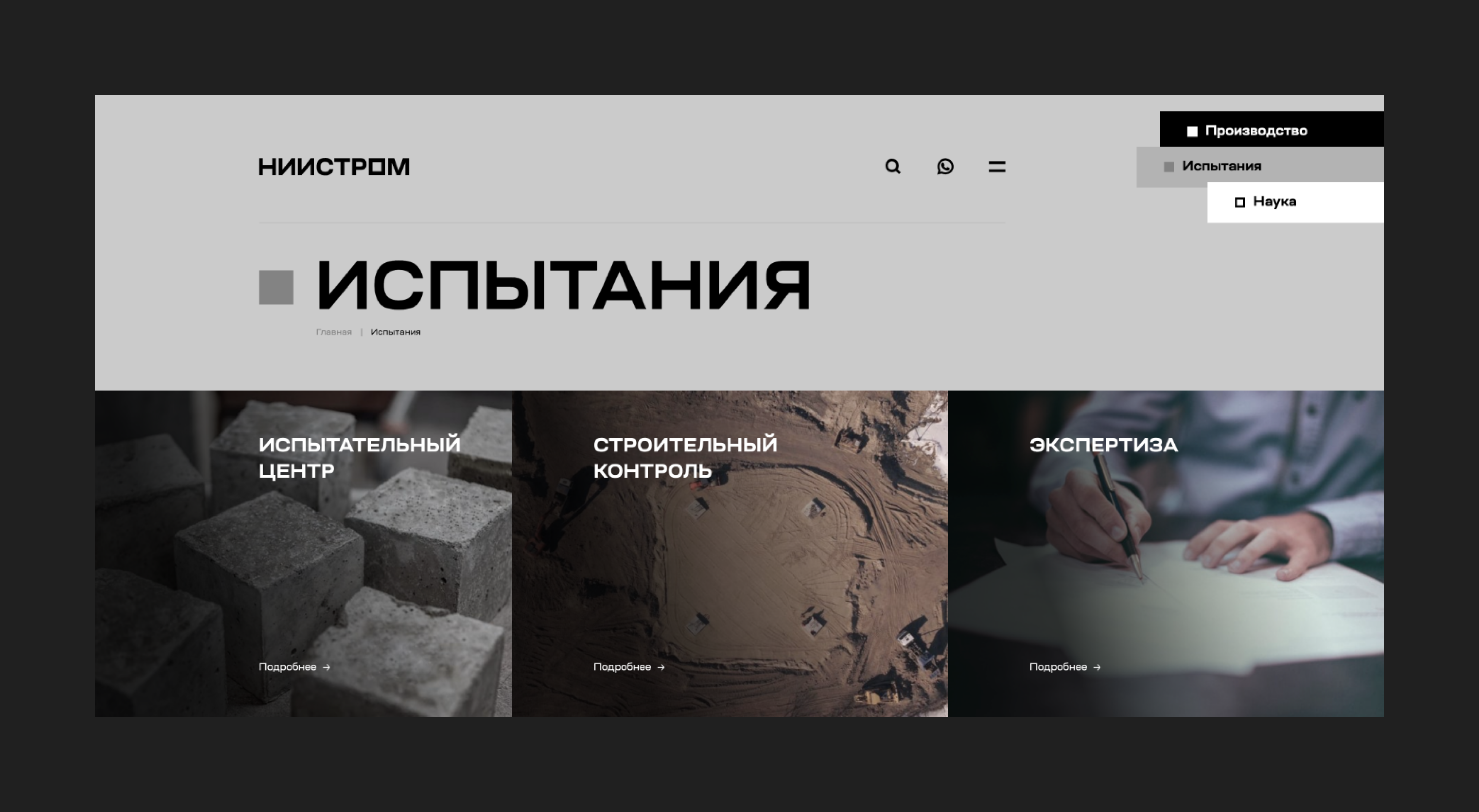 Научно-исследовательский институт строительных материалов