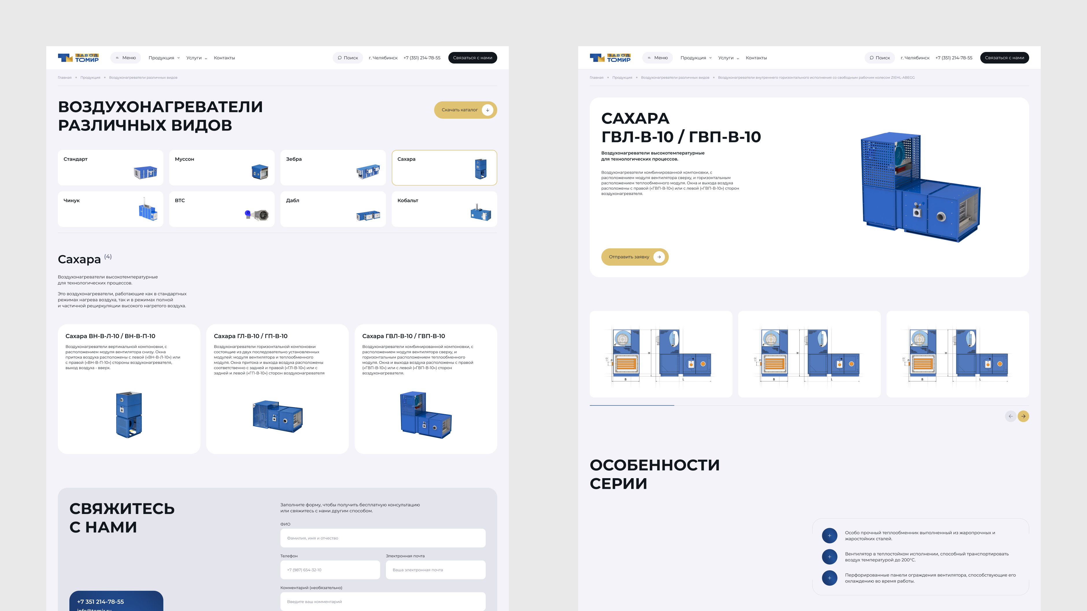 Завод «ТОМИР»