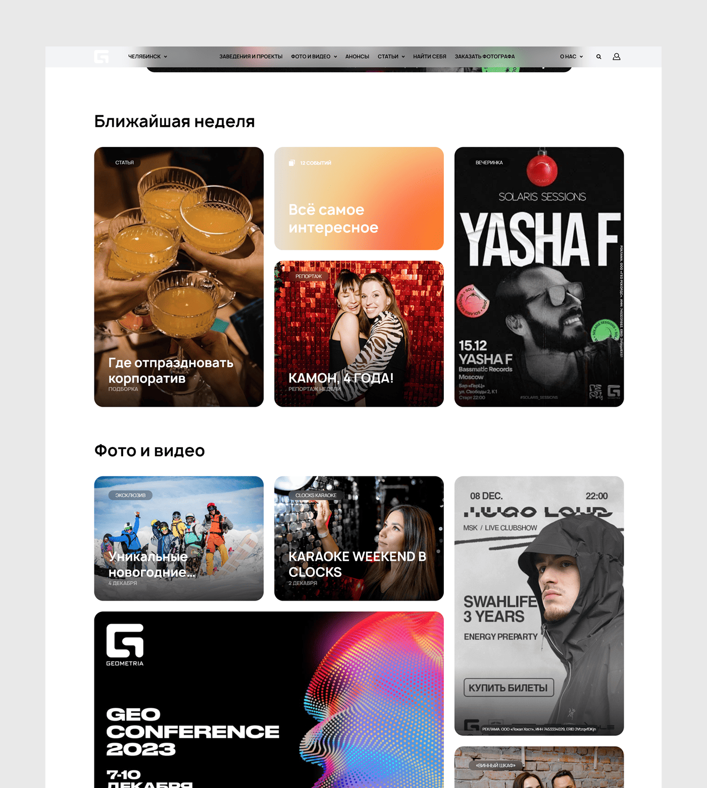 Международный медиахолдинг Geometria