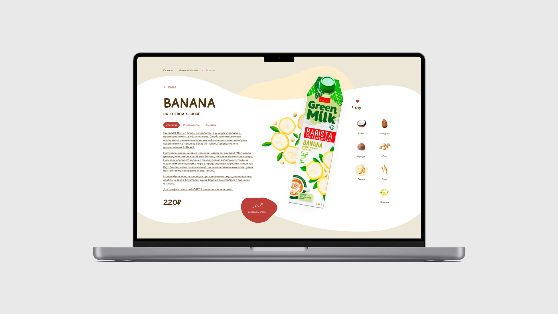 Производитель растительных напитков Green Milk