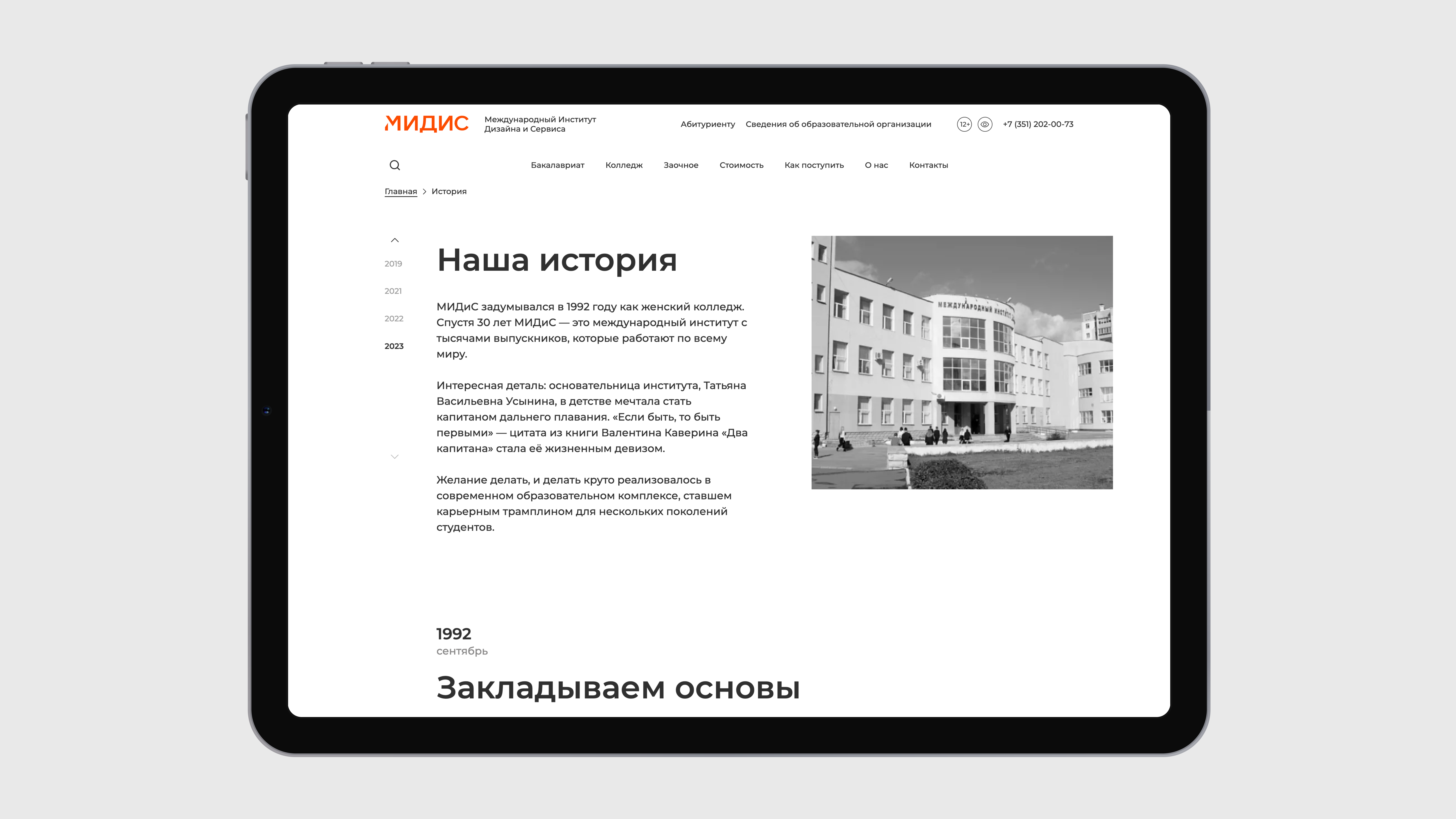 Международный институт дизайна и сервиса