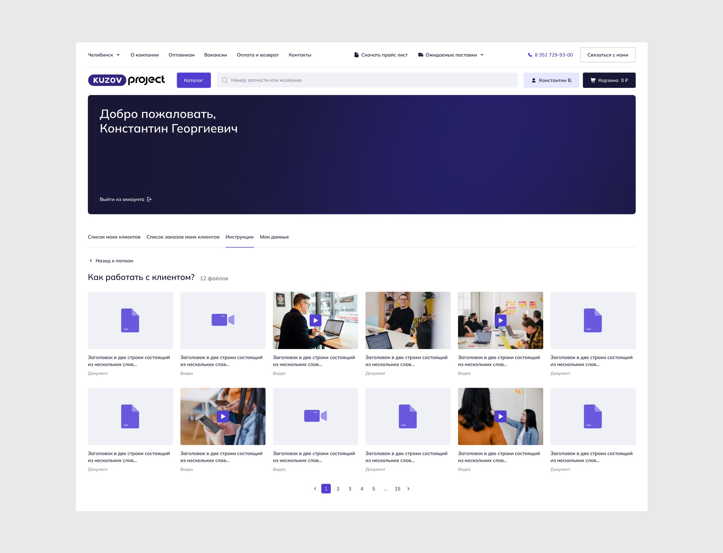 Магазин автозапчастей Kuzovproject