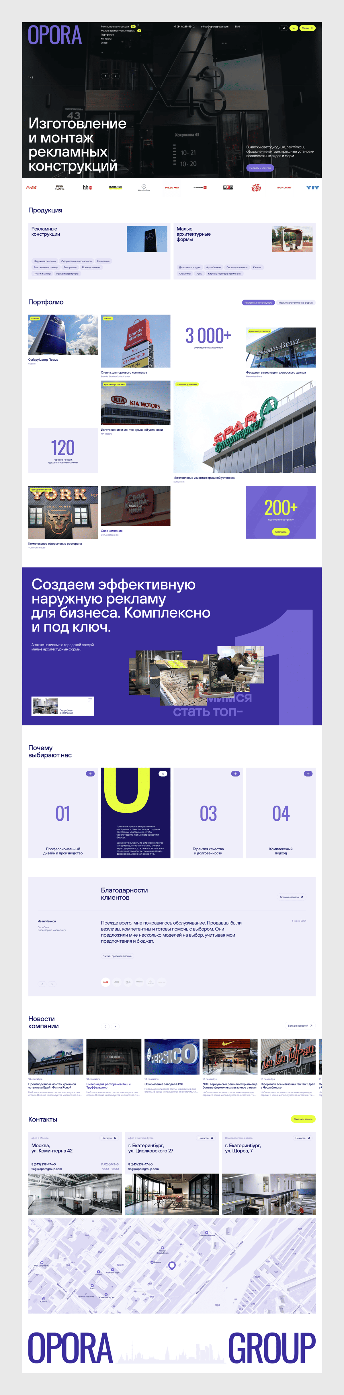 Производственная группа «ОПОРА»