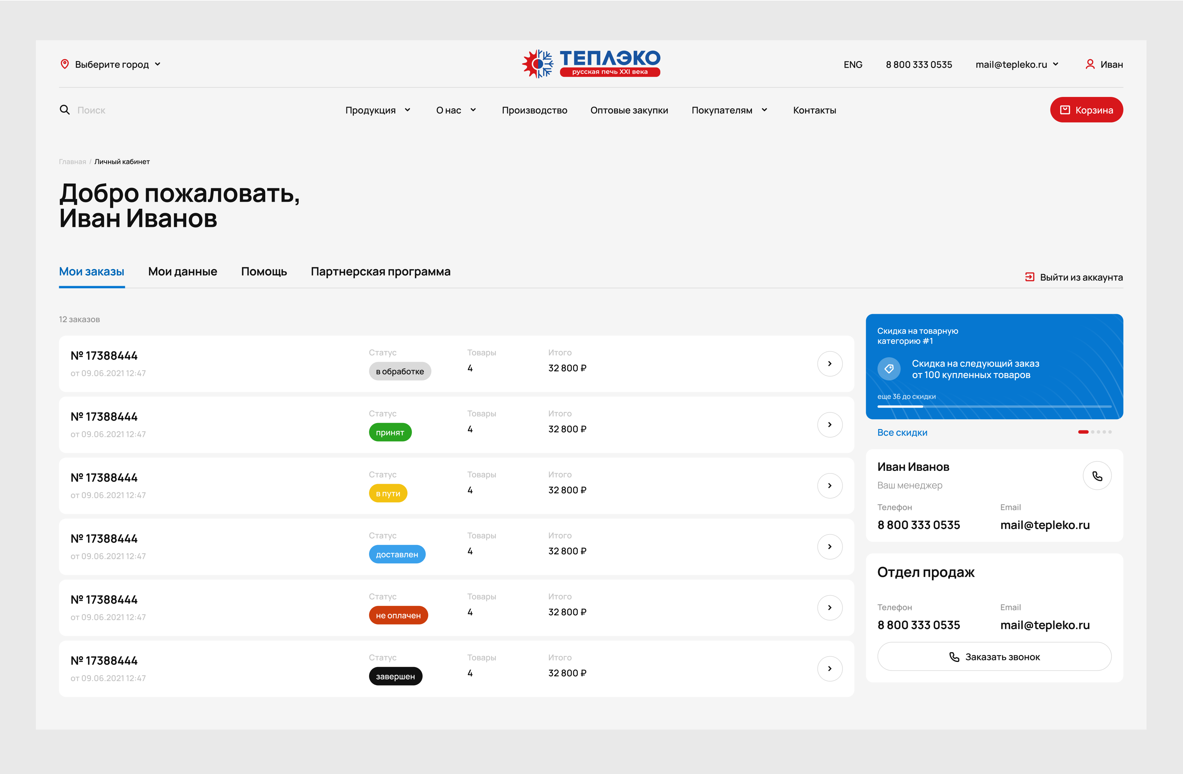 ТеплЭко - кварцевые обогреватели от производителя