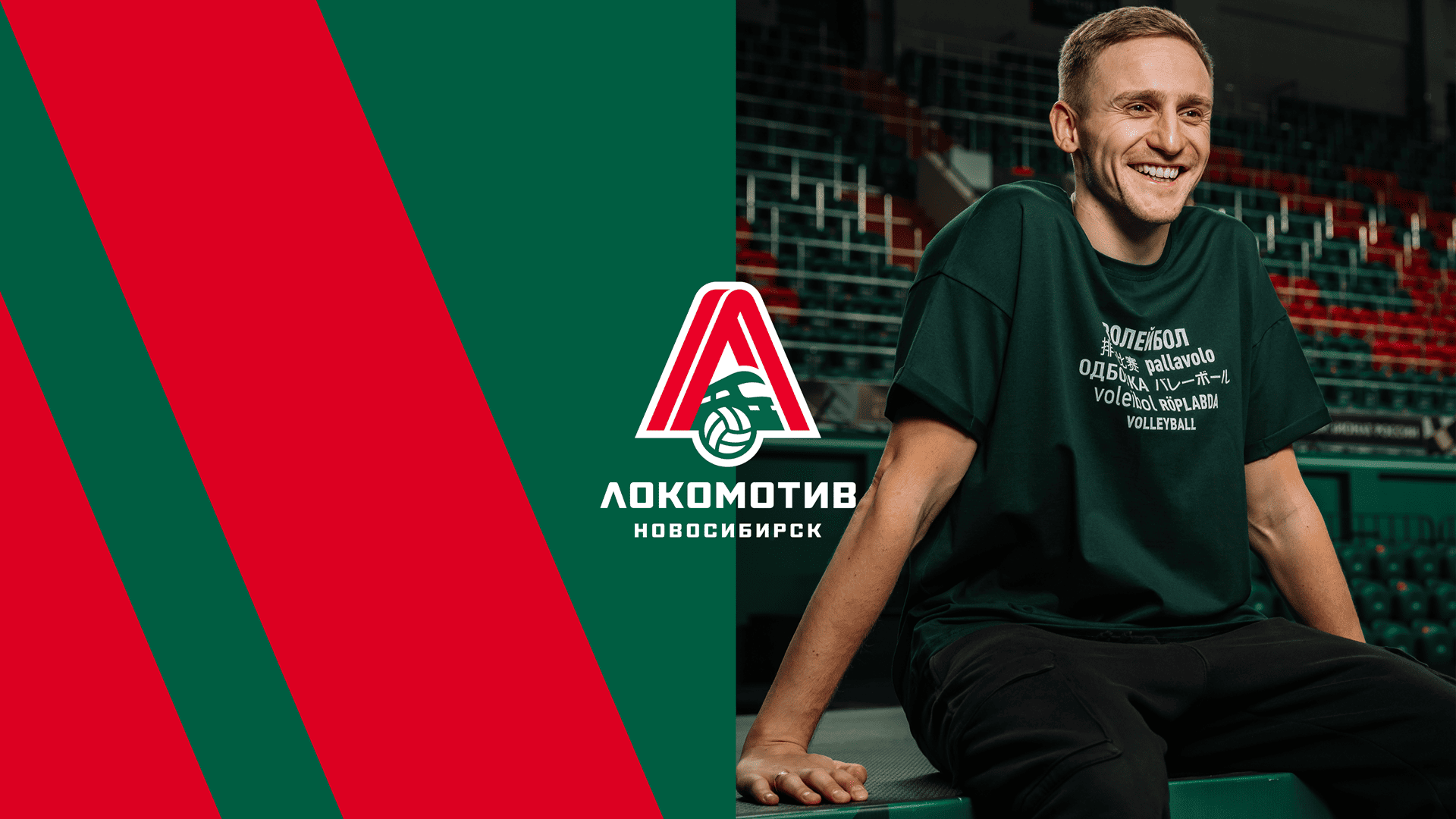 Волейбольный клуб «Локомотив»