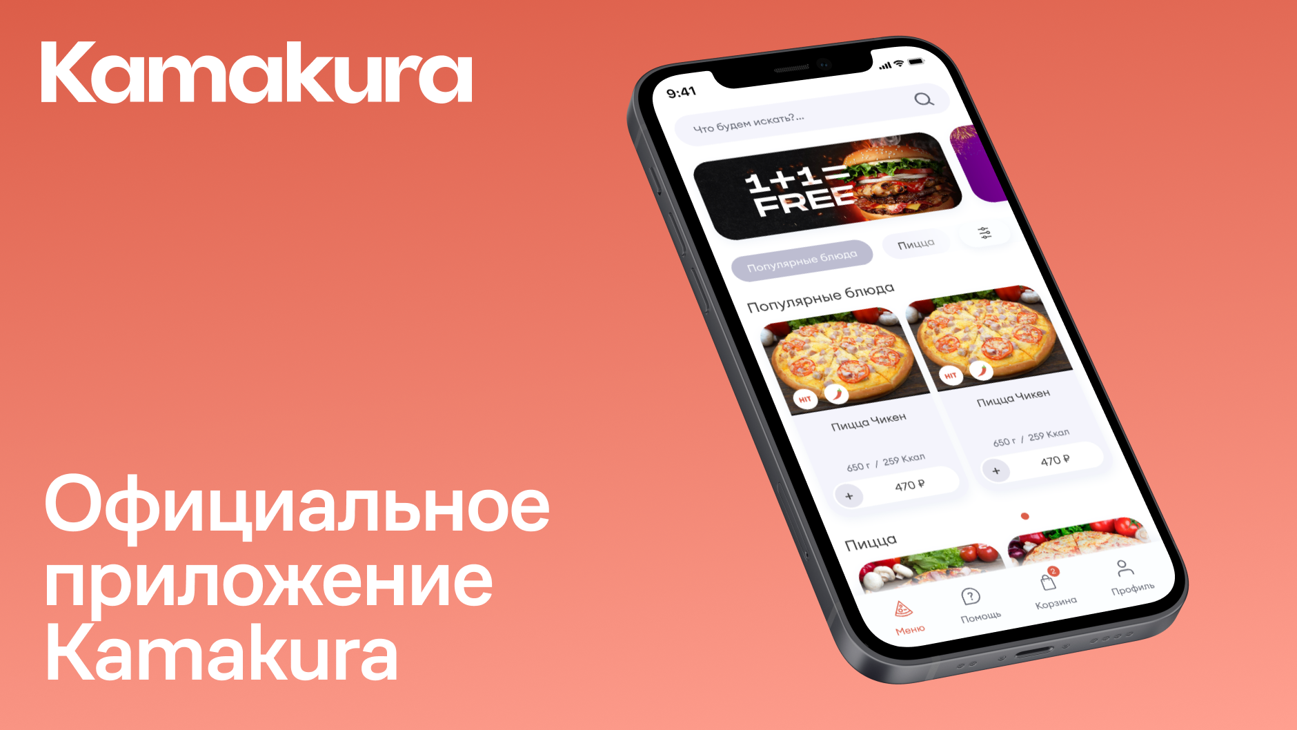 Рестобар доставки Kamakura