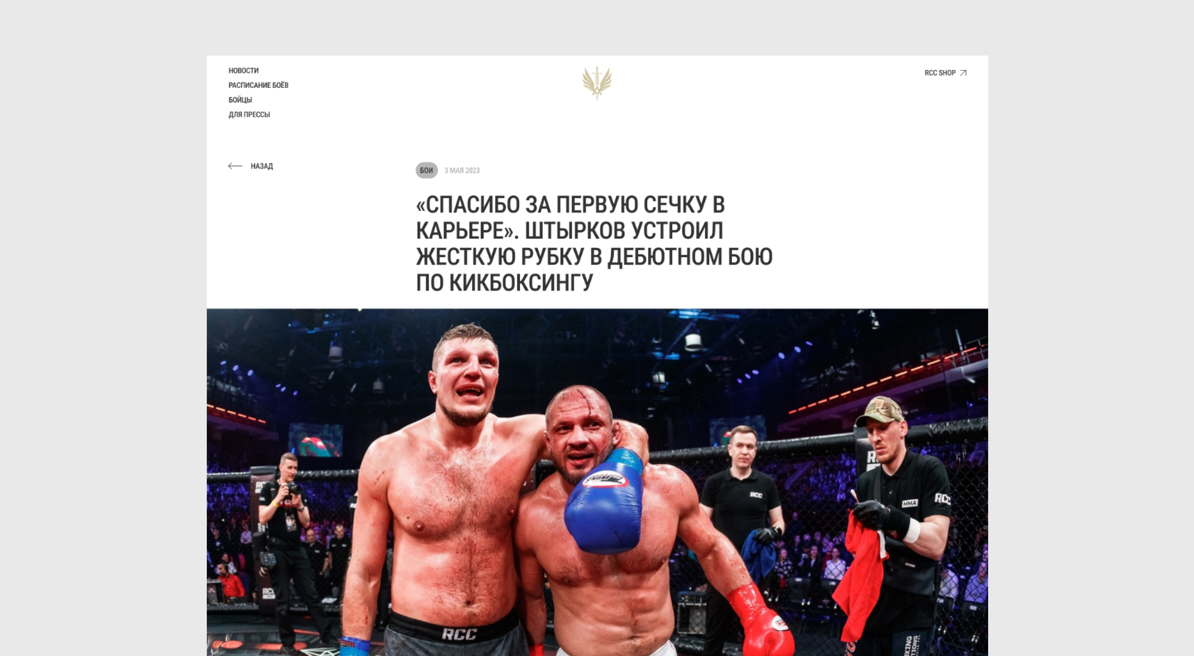 Бойцовский клуб «Архангел Михаил»