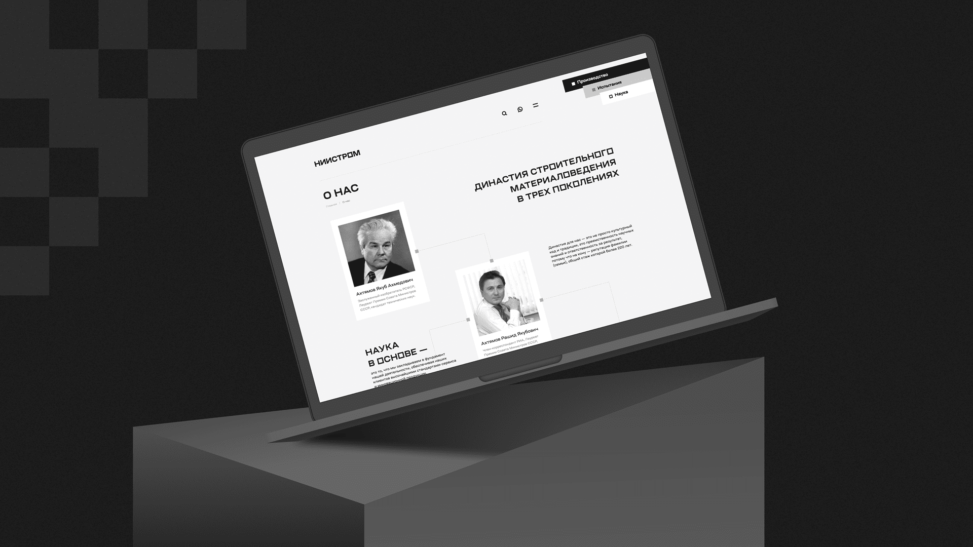 Научно-исследовательский институт строительных материалов