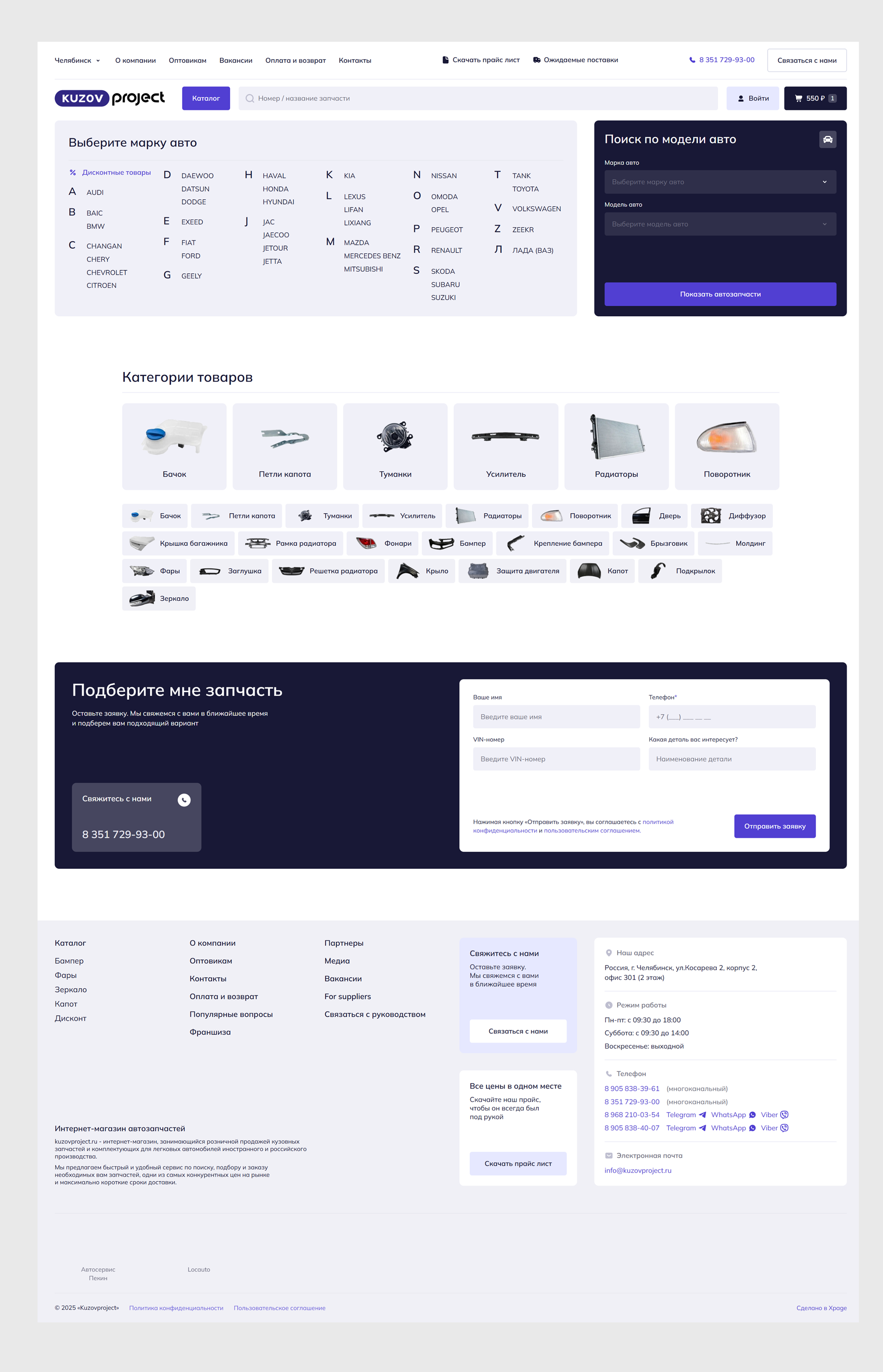 Магазин автозапчастей Kuzovproject