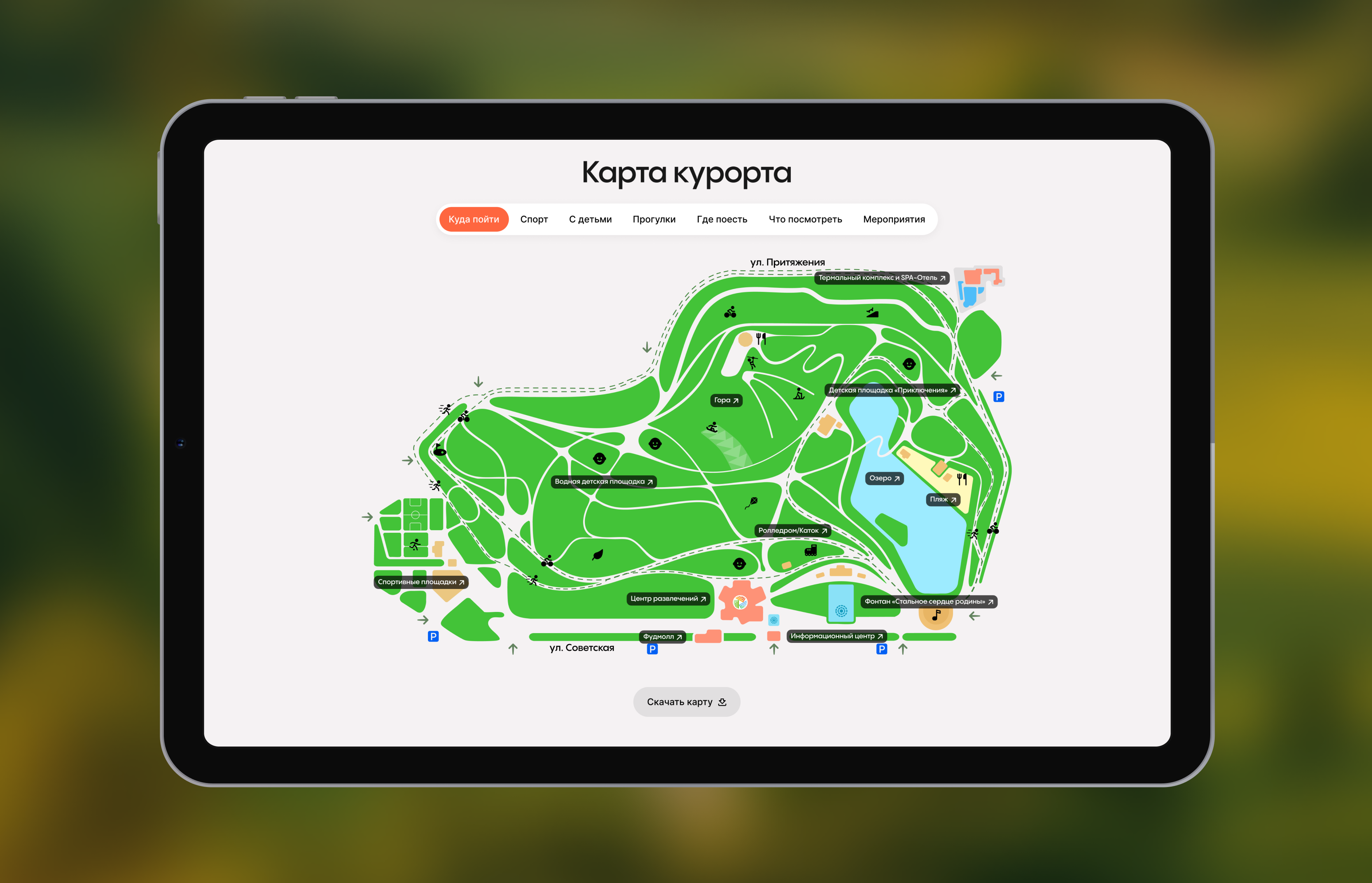 Городской курорт «Притяжение»