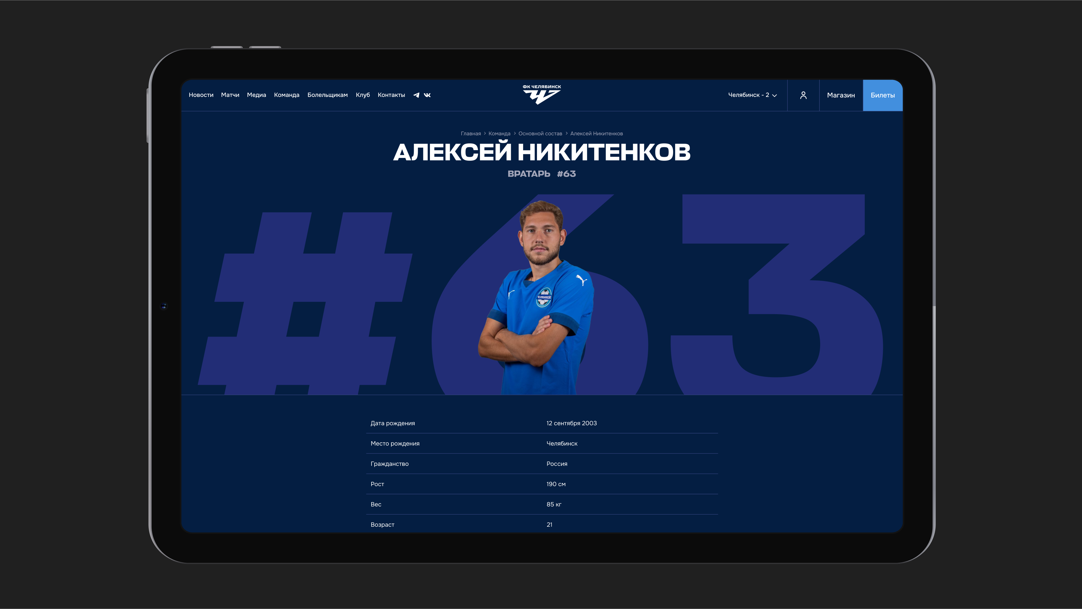 Футбольный клуб «Челябинск»