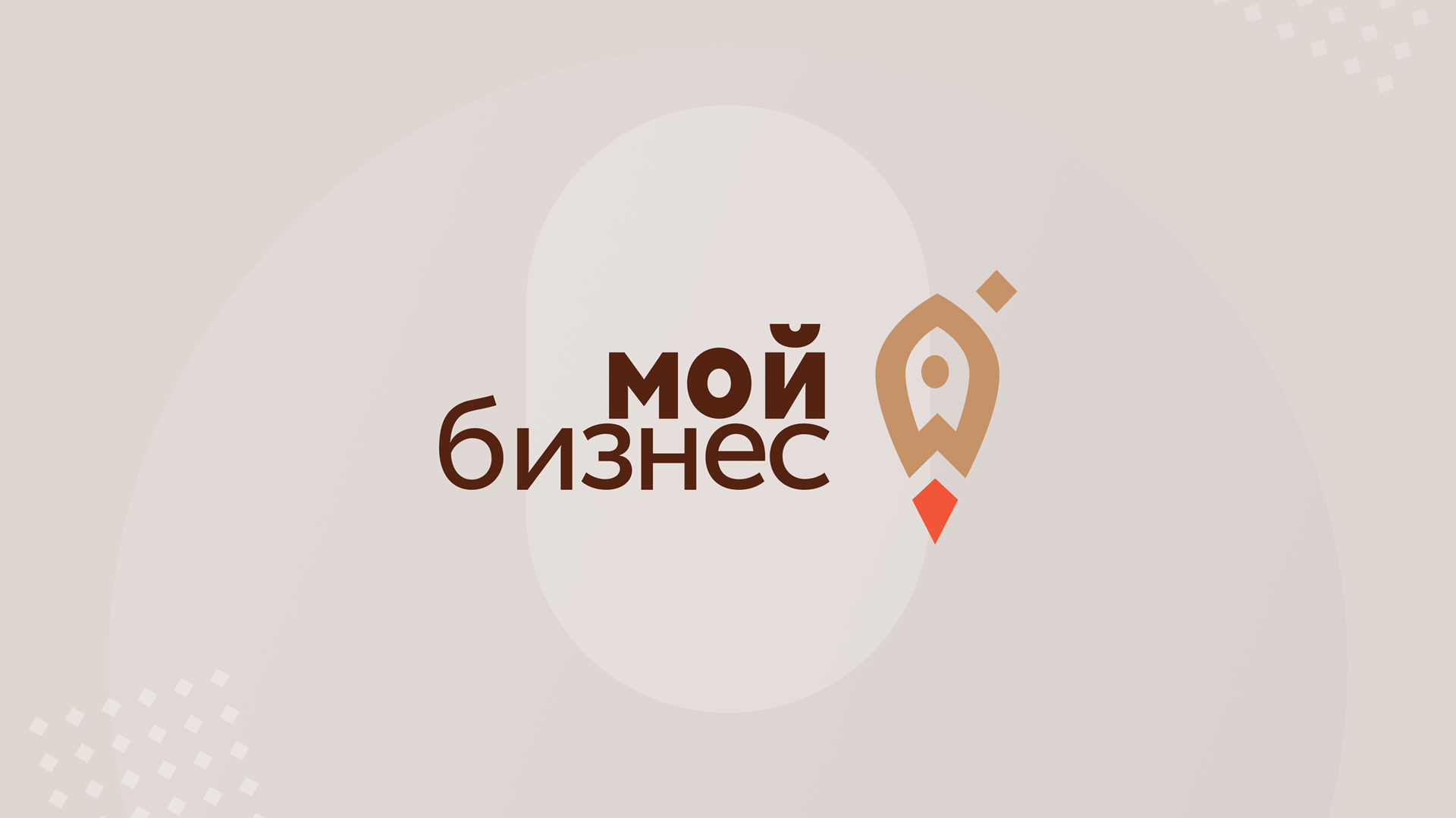 Центры «Мой бизнес»