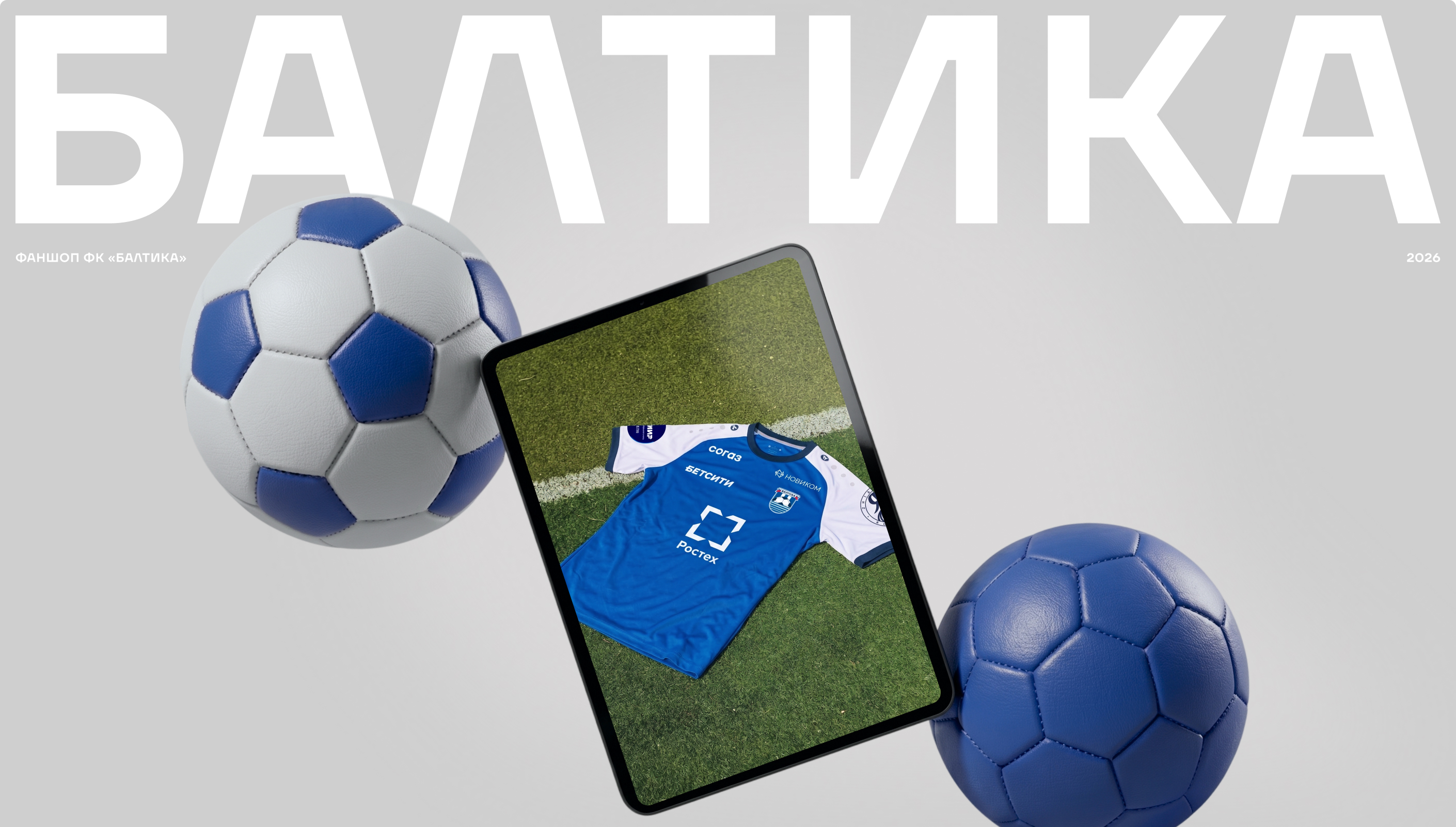 Интернет-магазин футбольного клуба «Балтика»