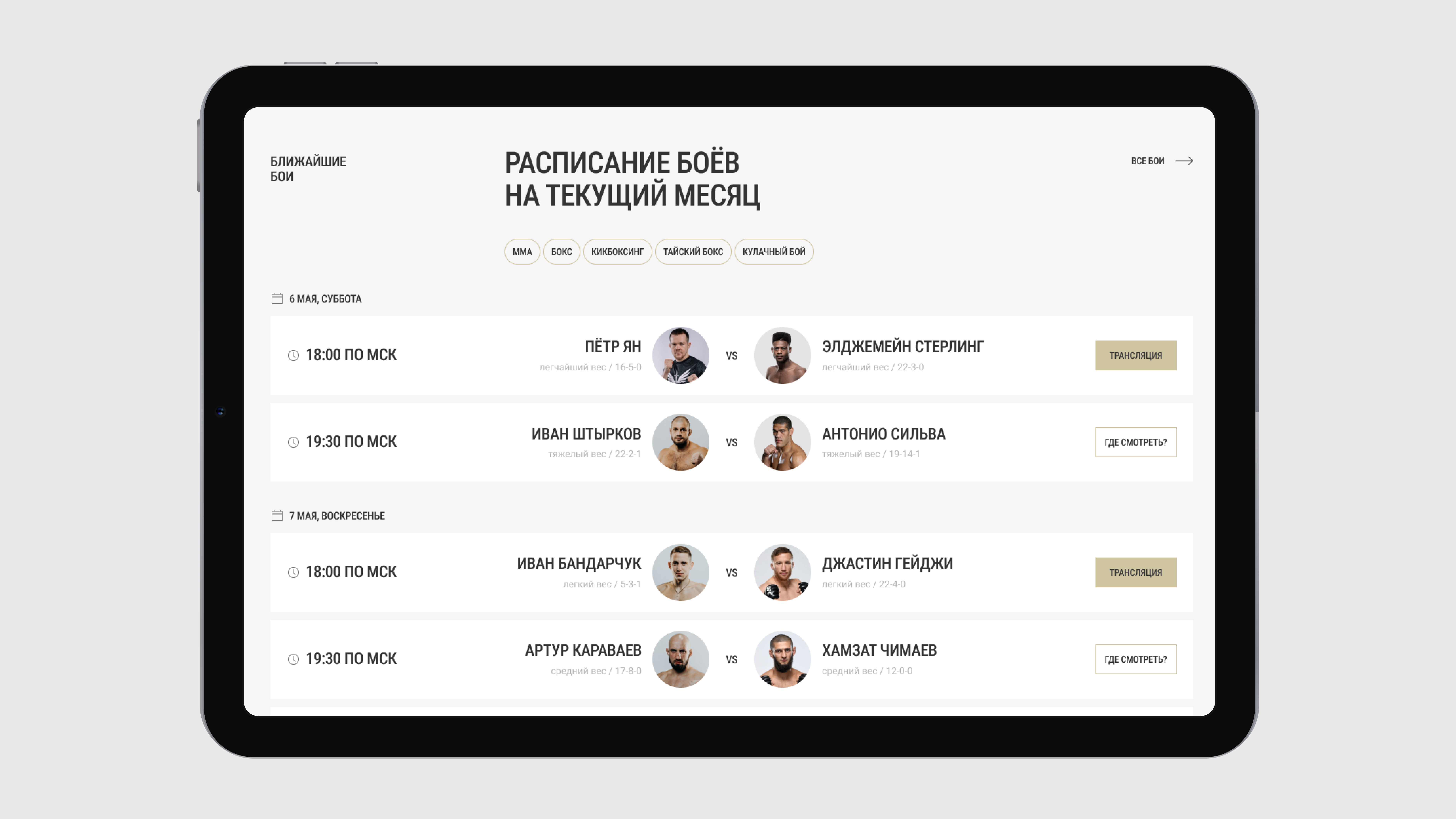 Бойцовский клуб «Архангел Михаил»