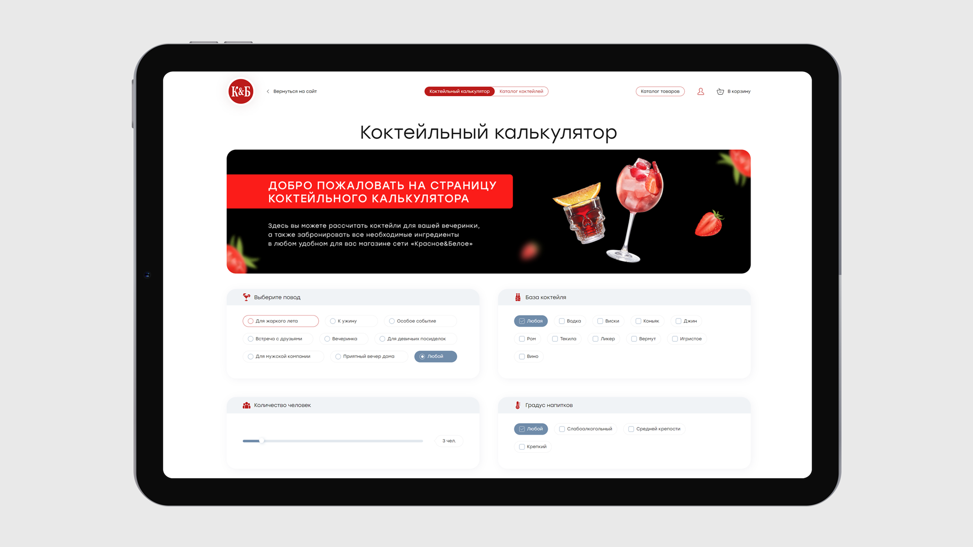 Федеральная сеть магазинов «Красное & Белое»