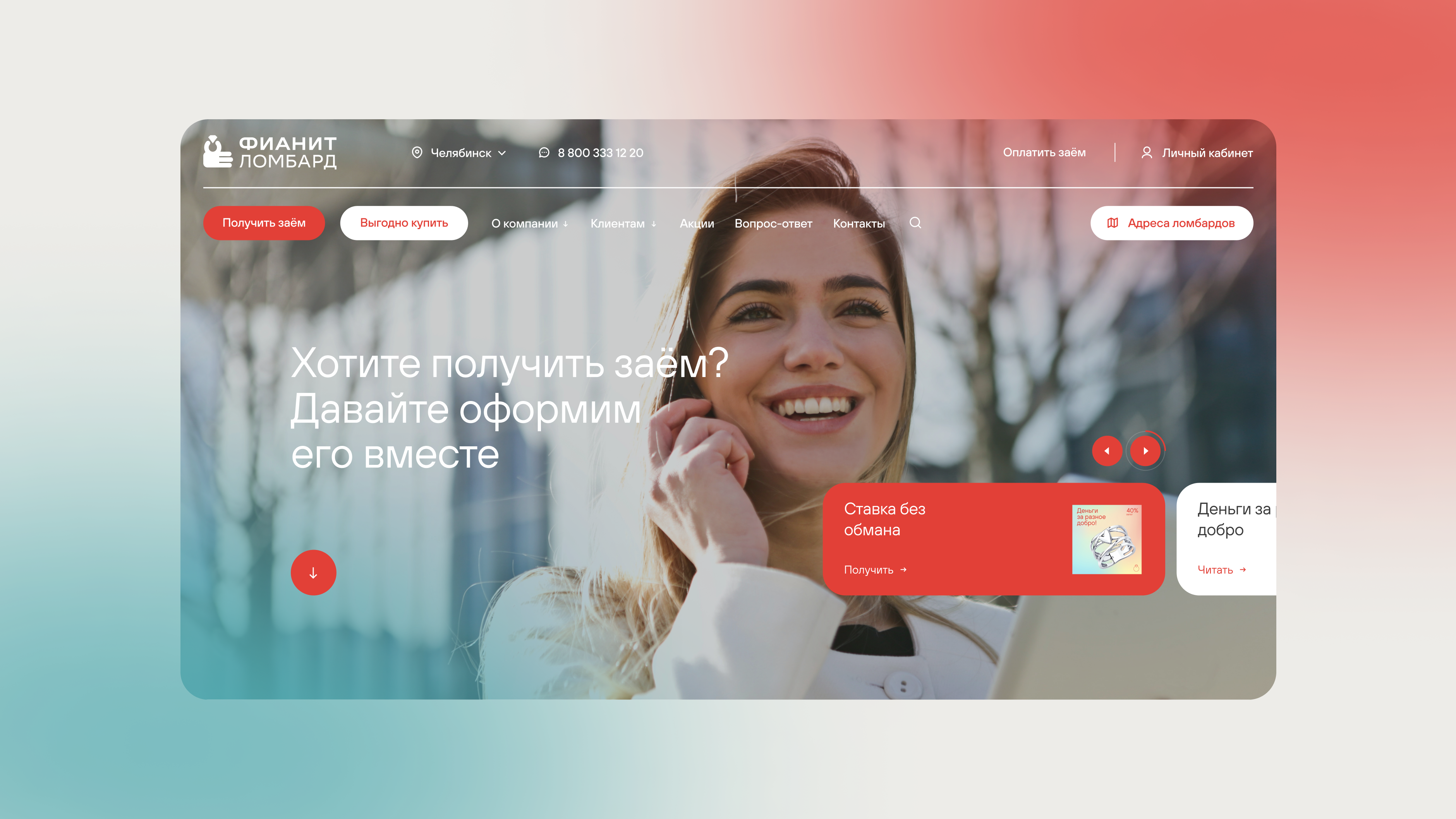 Федеральная сеть ломбардов «Фианит - Ломбард»