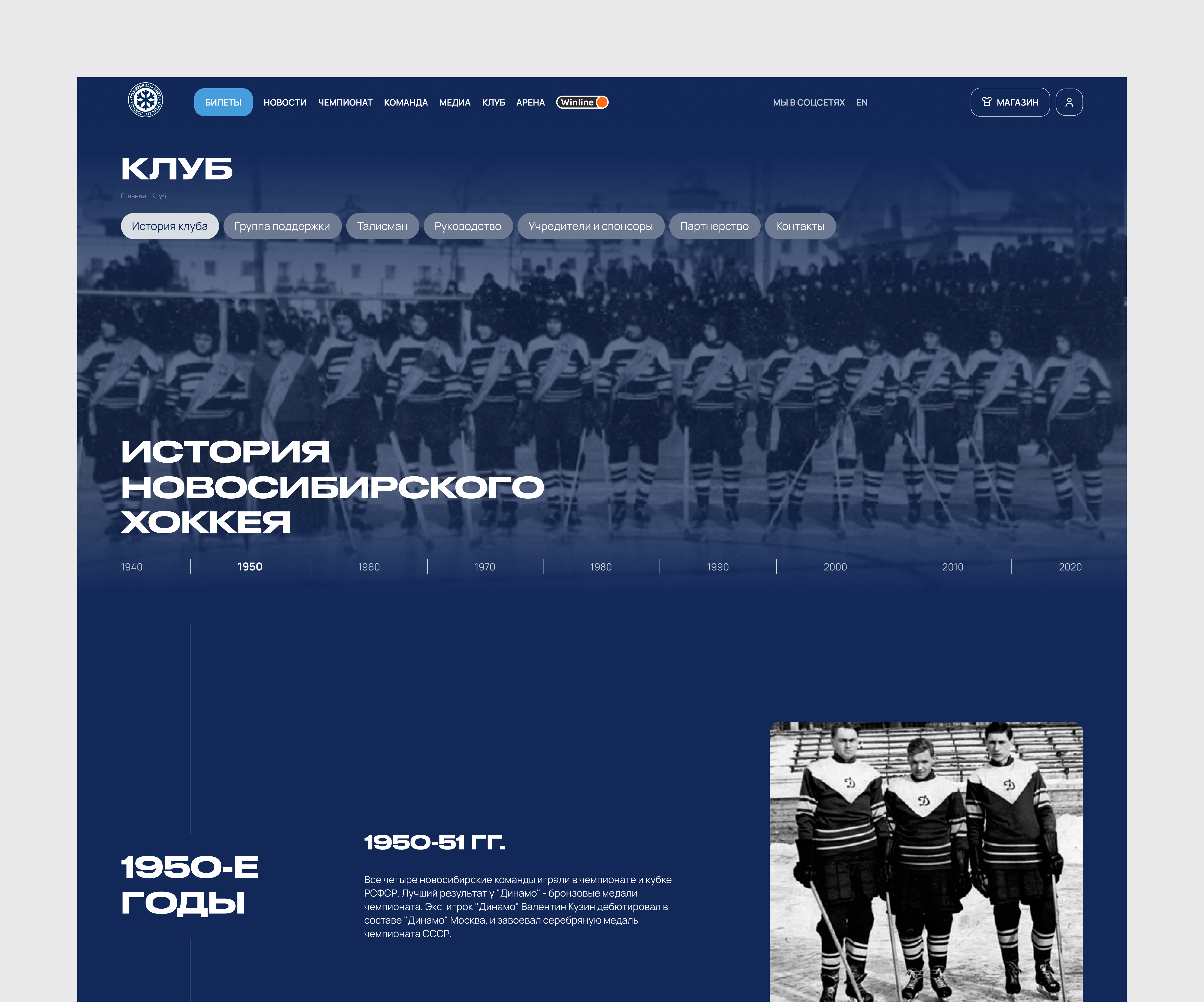 Хоккейный клуб «Сибирь»