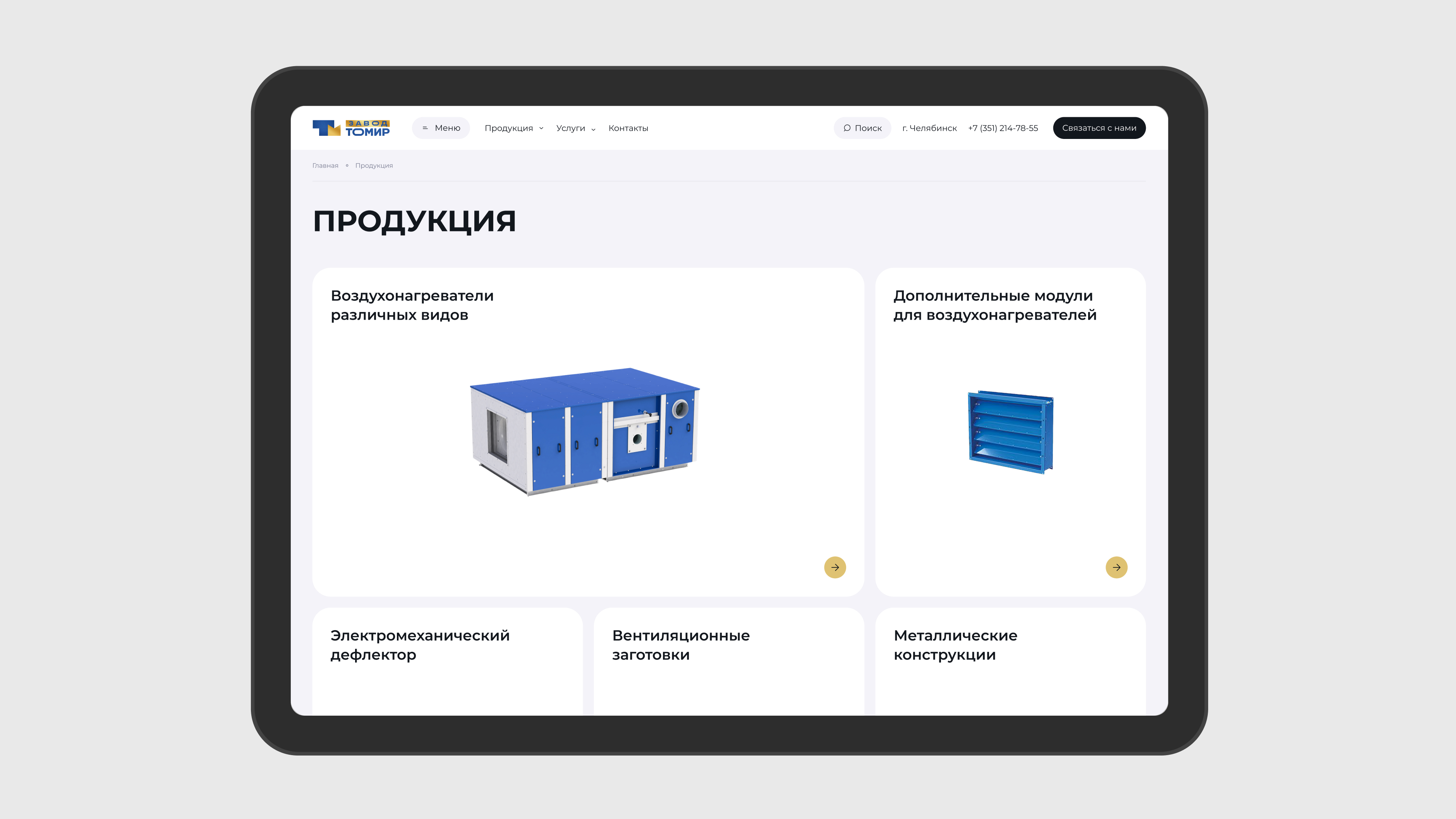 Завод «ТОМИР»