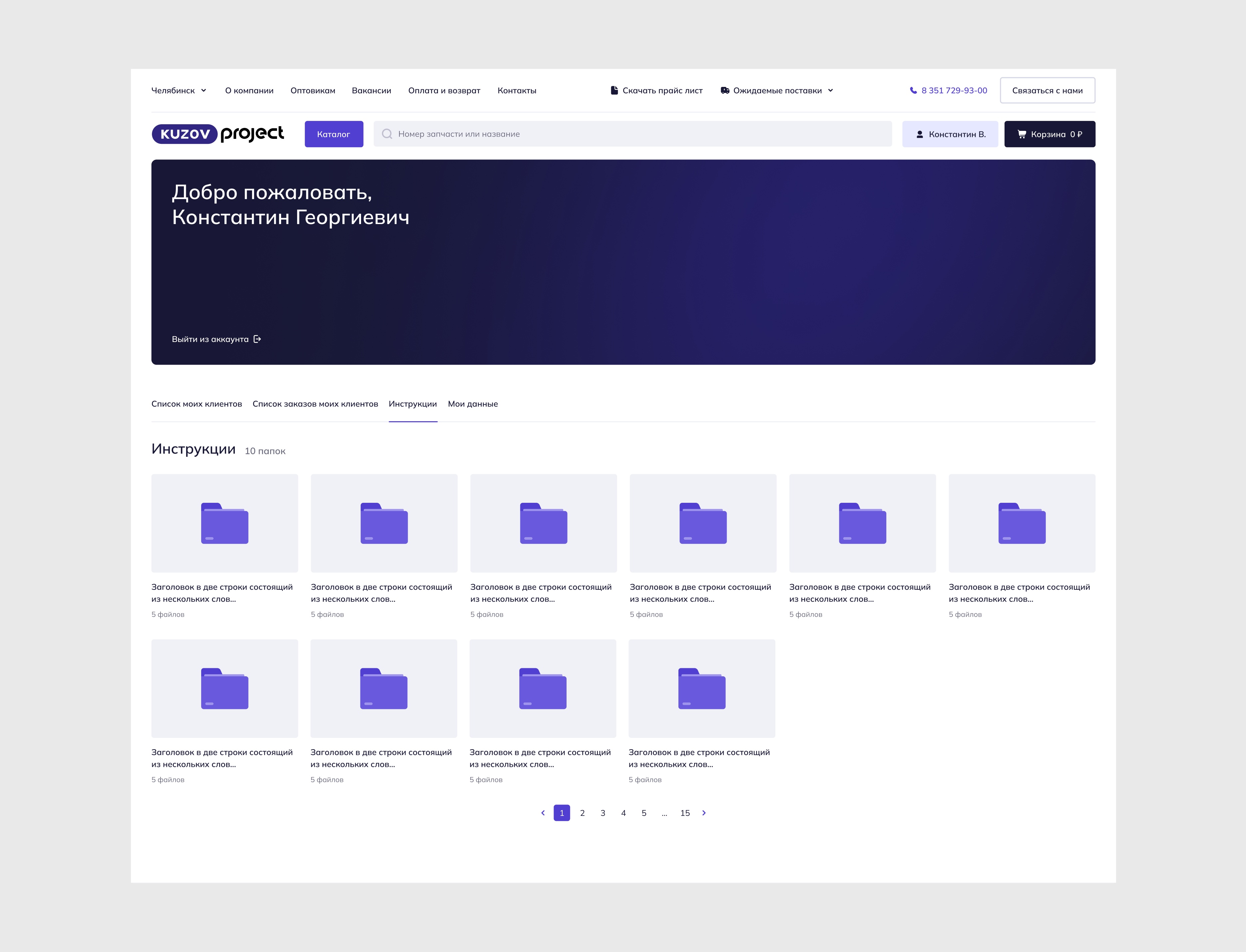 Магазин автозапчастей Kuzovproject