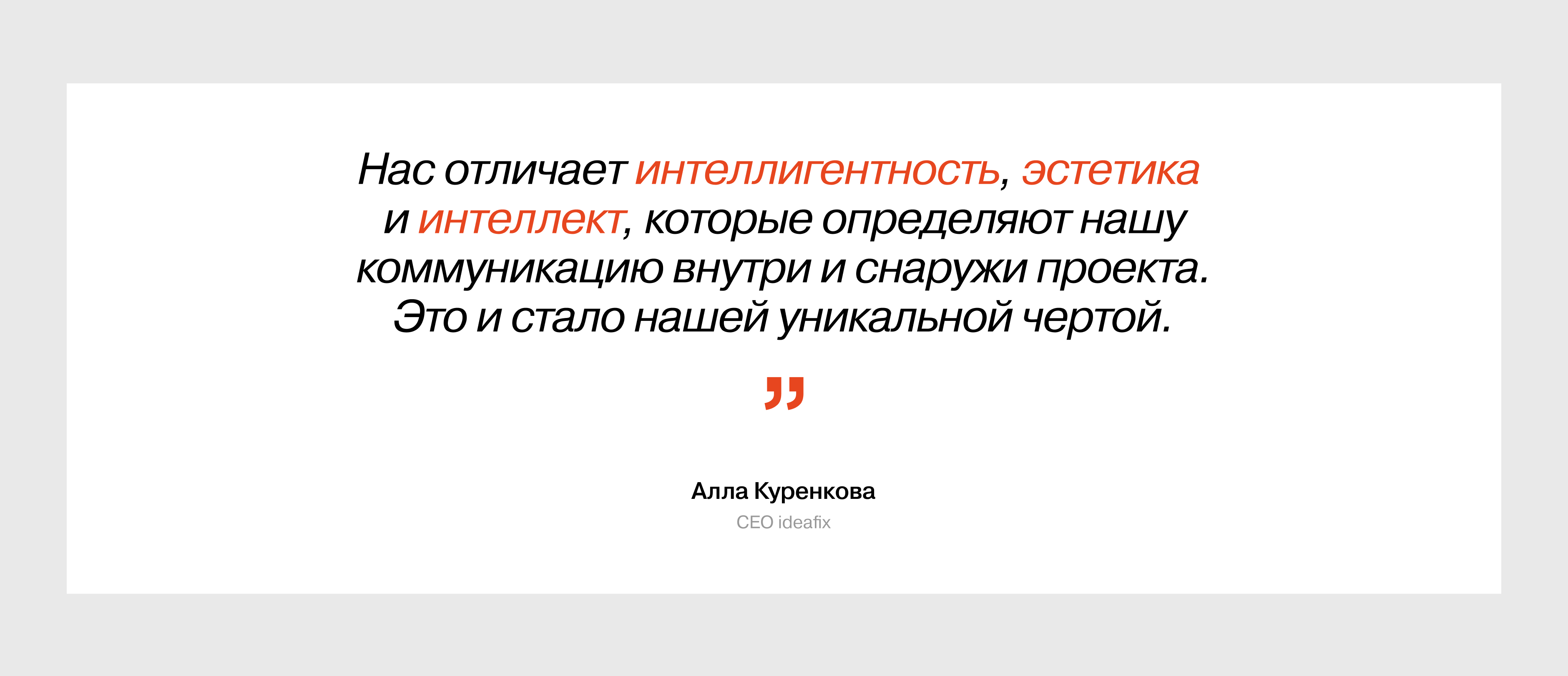 Агентство коммуникаций IDEAFIX GROUP