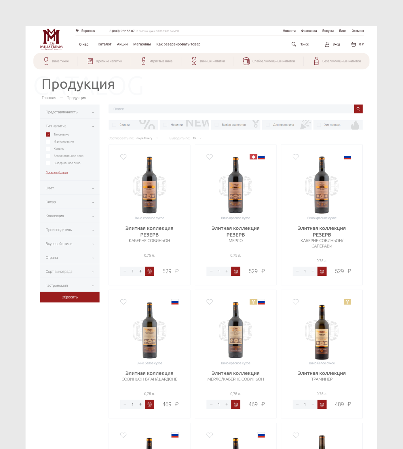 Винный дом Millstream