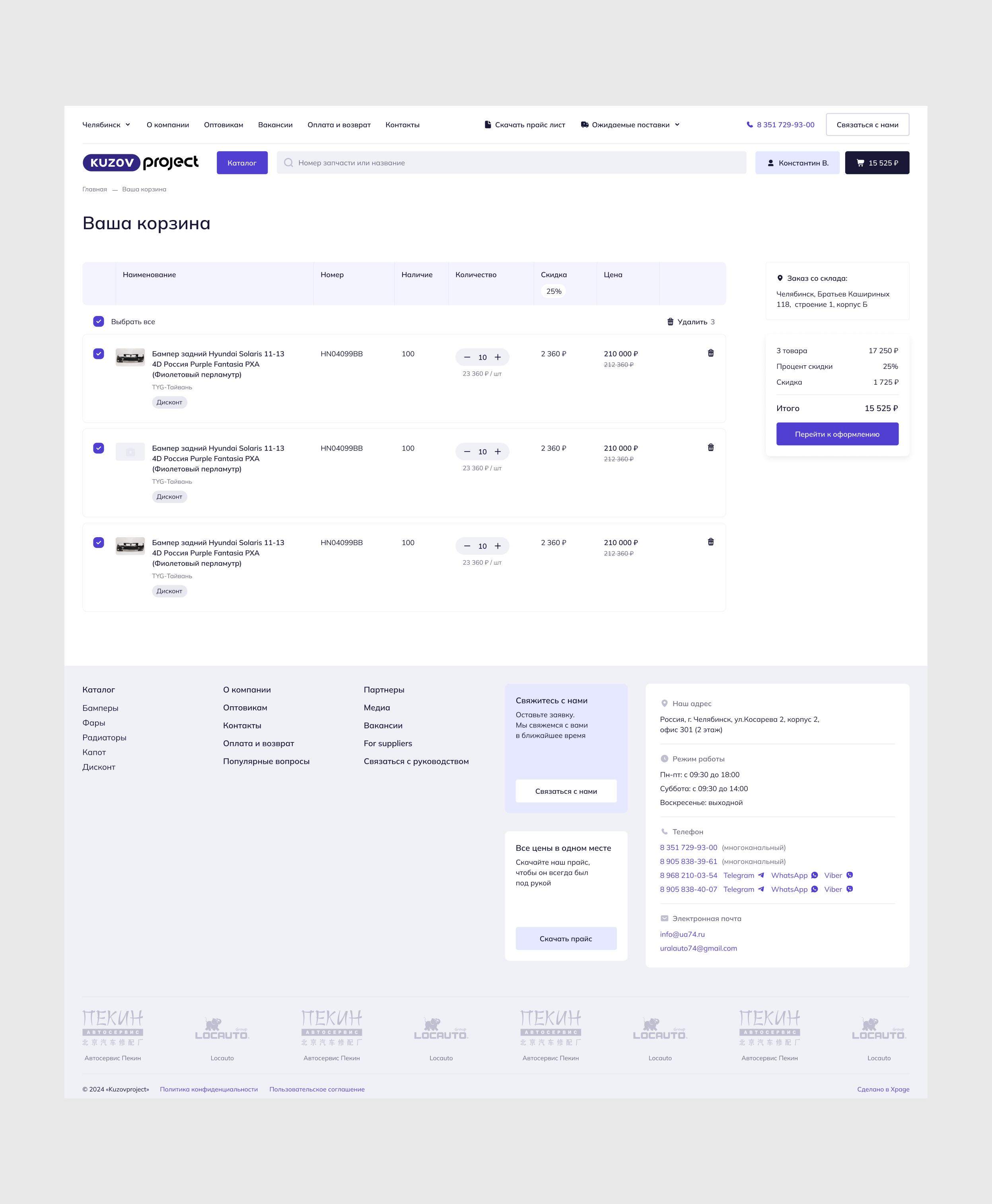 Магазин автозапчастей Kuzovproject