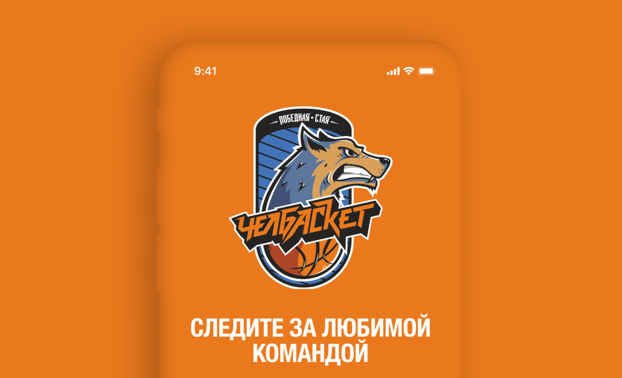 IT-компания Xpage I Баскетбольный клуб «Челбаскет»