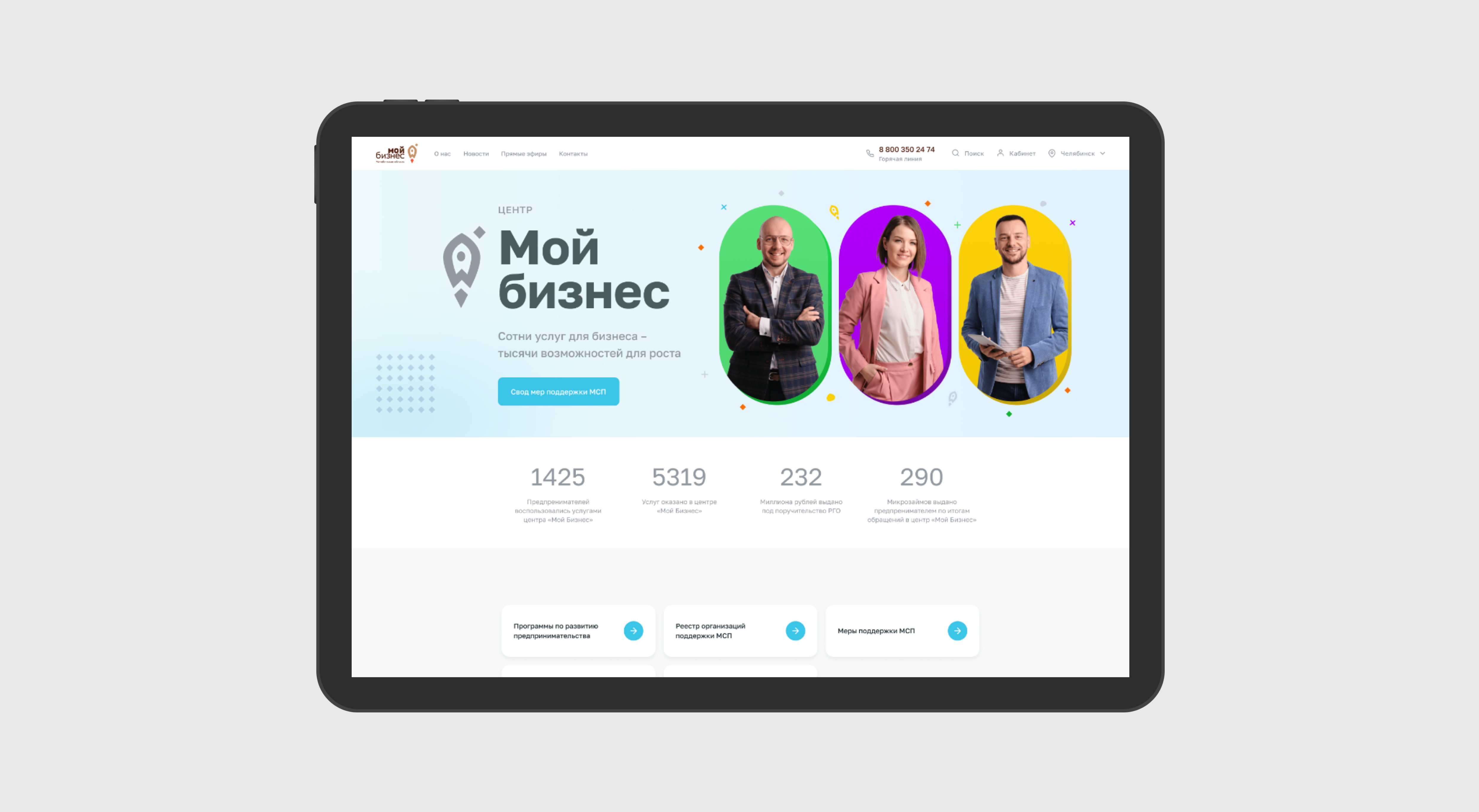 Центры «Мой бизнес»