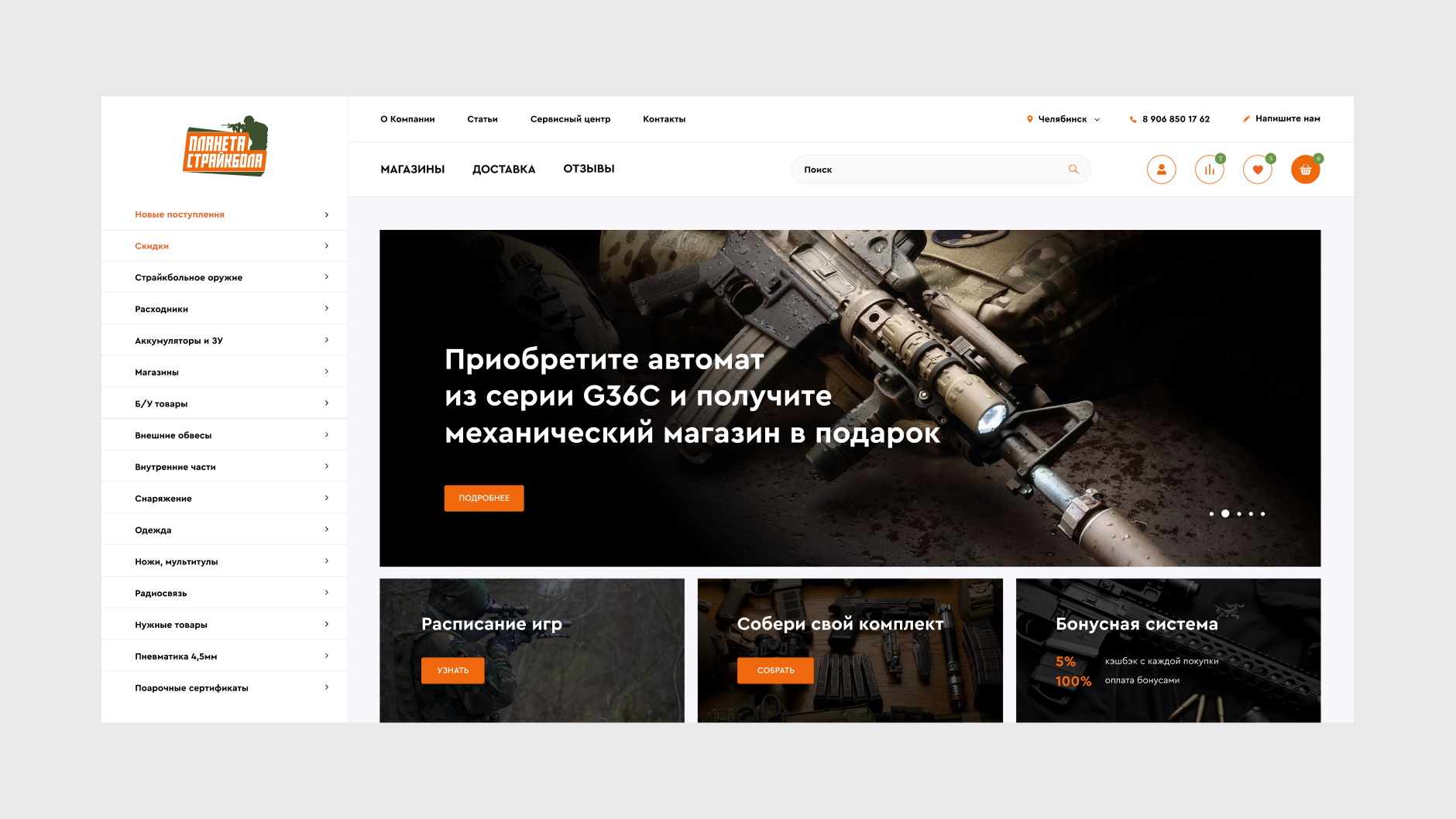 Интернет-магазин страйкбольного оборудования Strikeplanet
